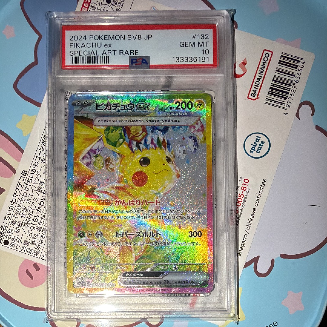ピカチュウex SAR [SV8 132/106](拡張パック「超電ブレイカー」)の新品