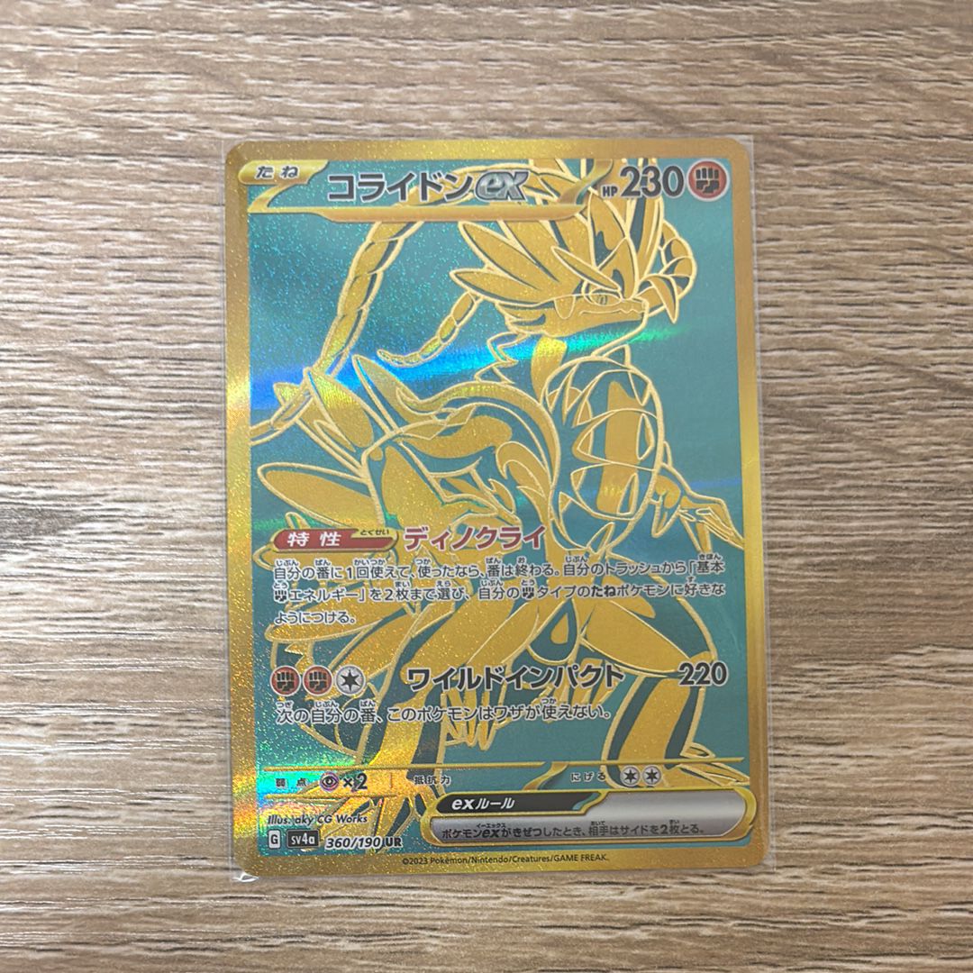 コライドンex UR [SV4a 360/190](ハイクラスパック「シャイニートレジャーex」)