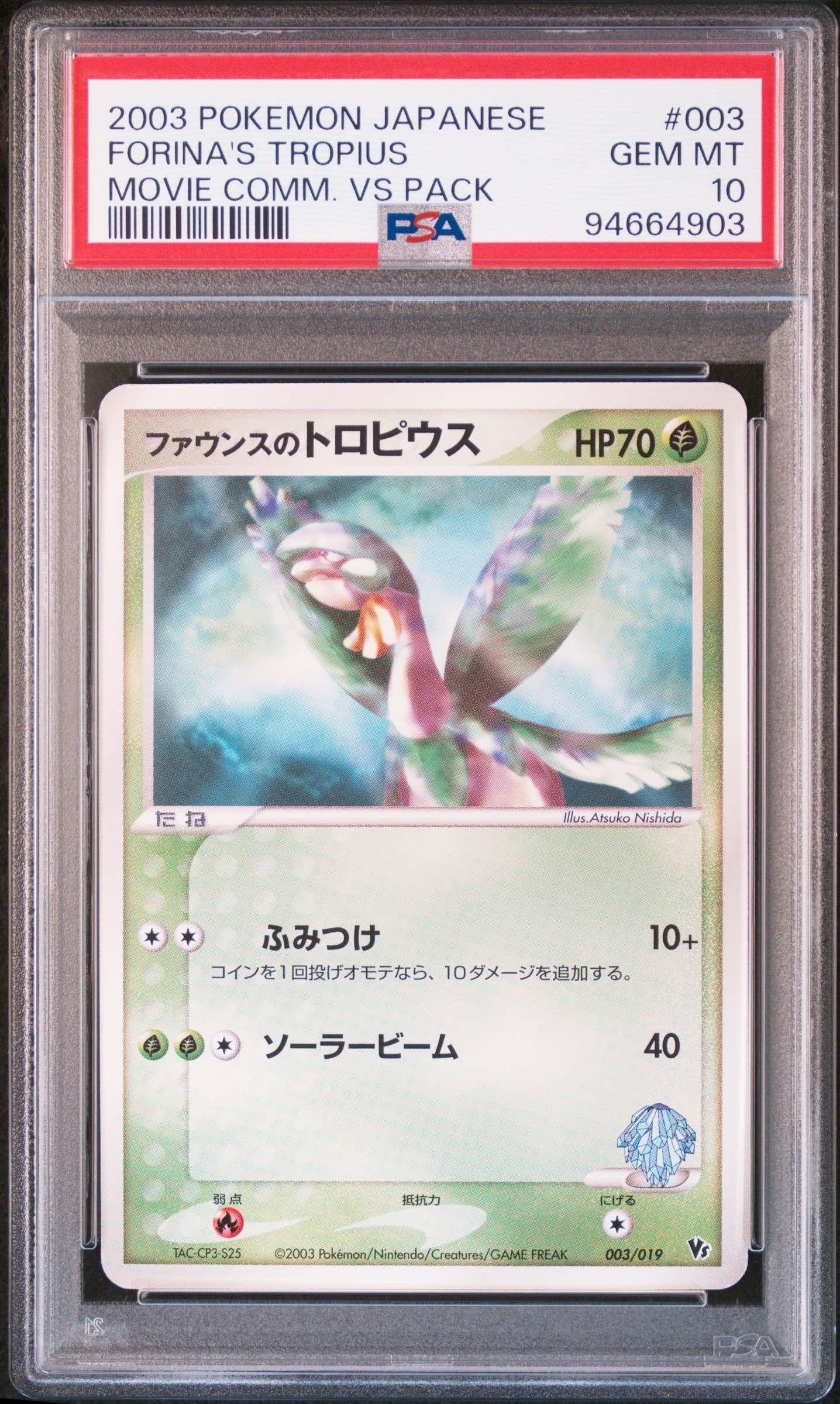 【psa10】きずぐすり　ポケモンカードVS 130 きずぐすり ○ [ポケモンカード☆VS] 130/141 買取 | ポケモンカード