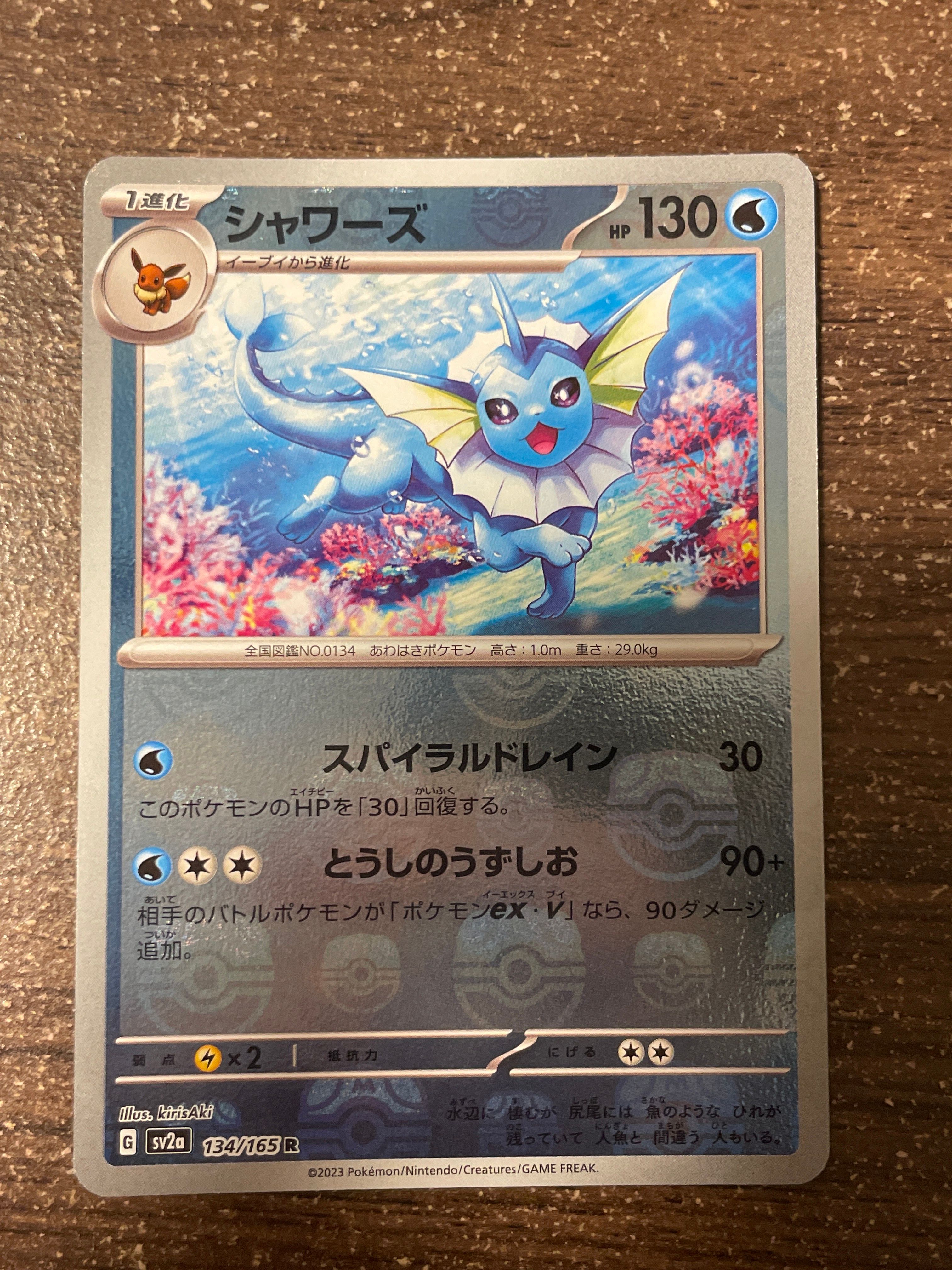 シャワーズ R: マスターボールミラー[SV2a 134/165](強化拡張パック「ポケモンカード151」)