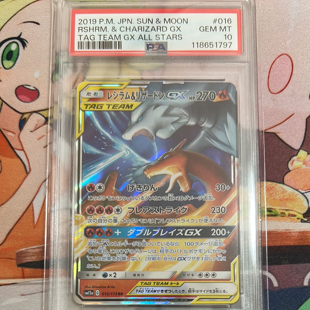 レシラム&リザードンGX RR [SM10 007/095](拡張パック「ダブルブレイズ」)
