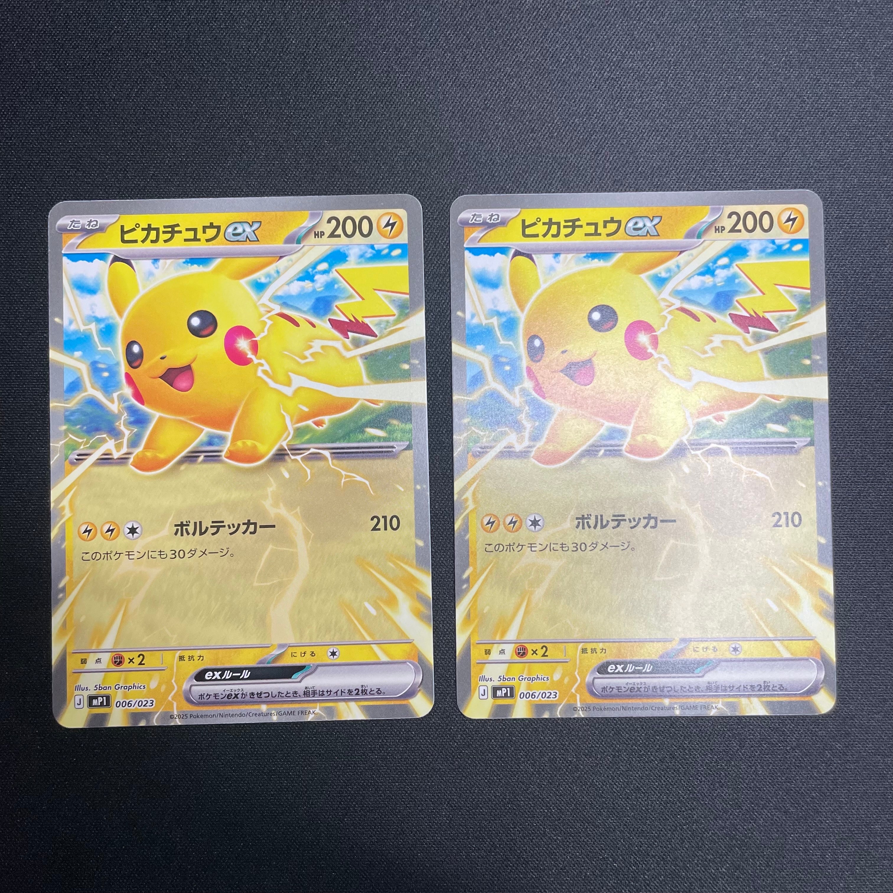 ピカチュウex [MP1 006/23](スタートデッキ100「バトルコレクション コロちゃおver」)