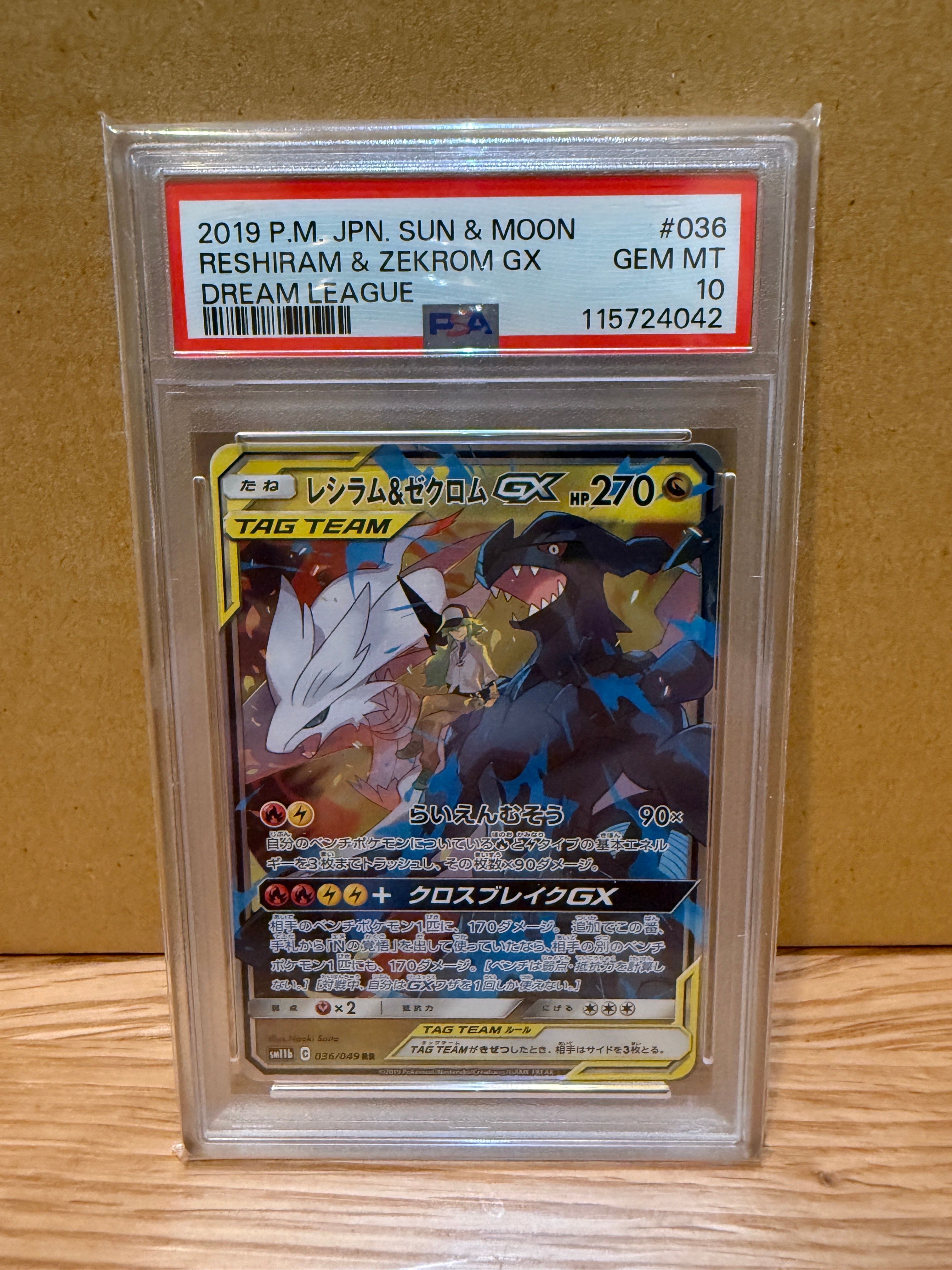 レシラム&ゼクロムGX (N) RR[SM11b 036/049](強化拡張パック「ドリームリーグ」)