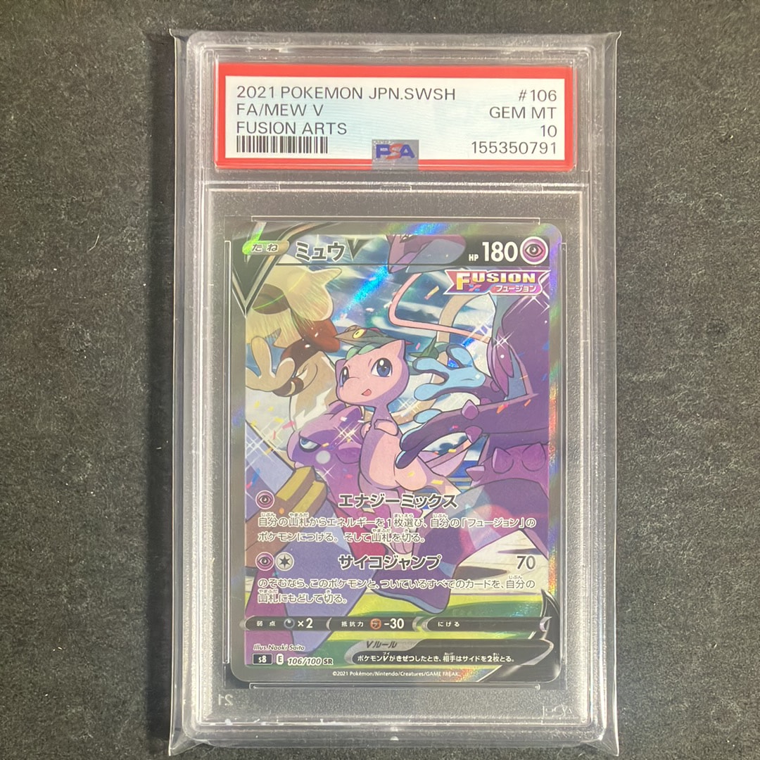 Mew V SR: SA[S8 106/100](Expansion Pack "Fusion Arts")