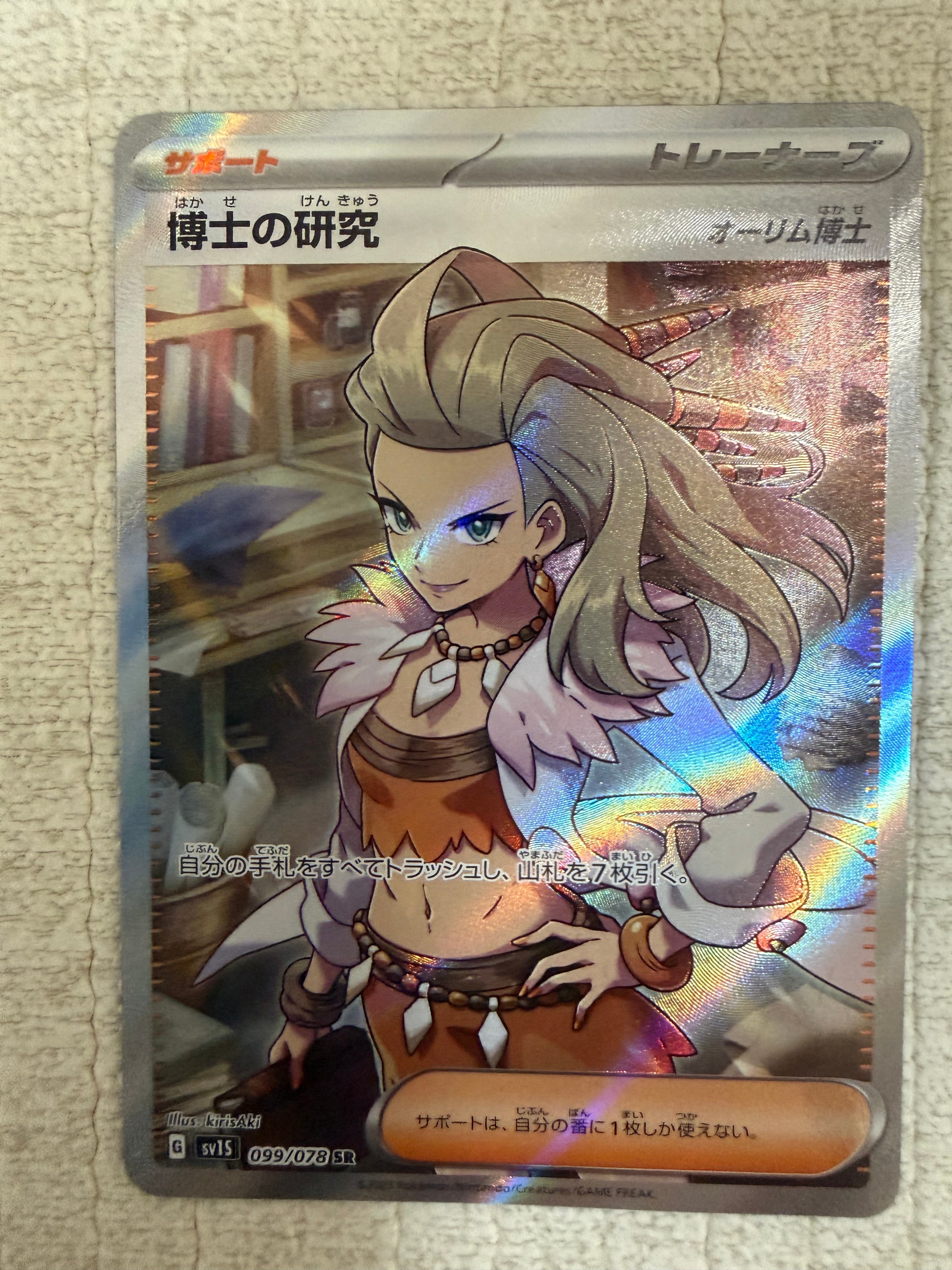 PSA10 博士の研究SR 099/078 博士の研究（オーリム博士） 099/078 SR｜ポケカシングルカード通販