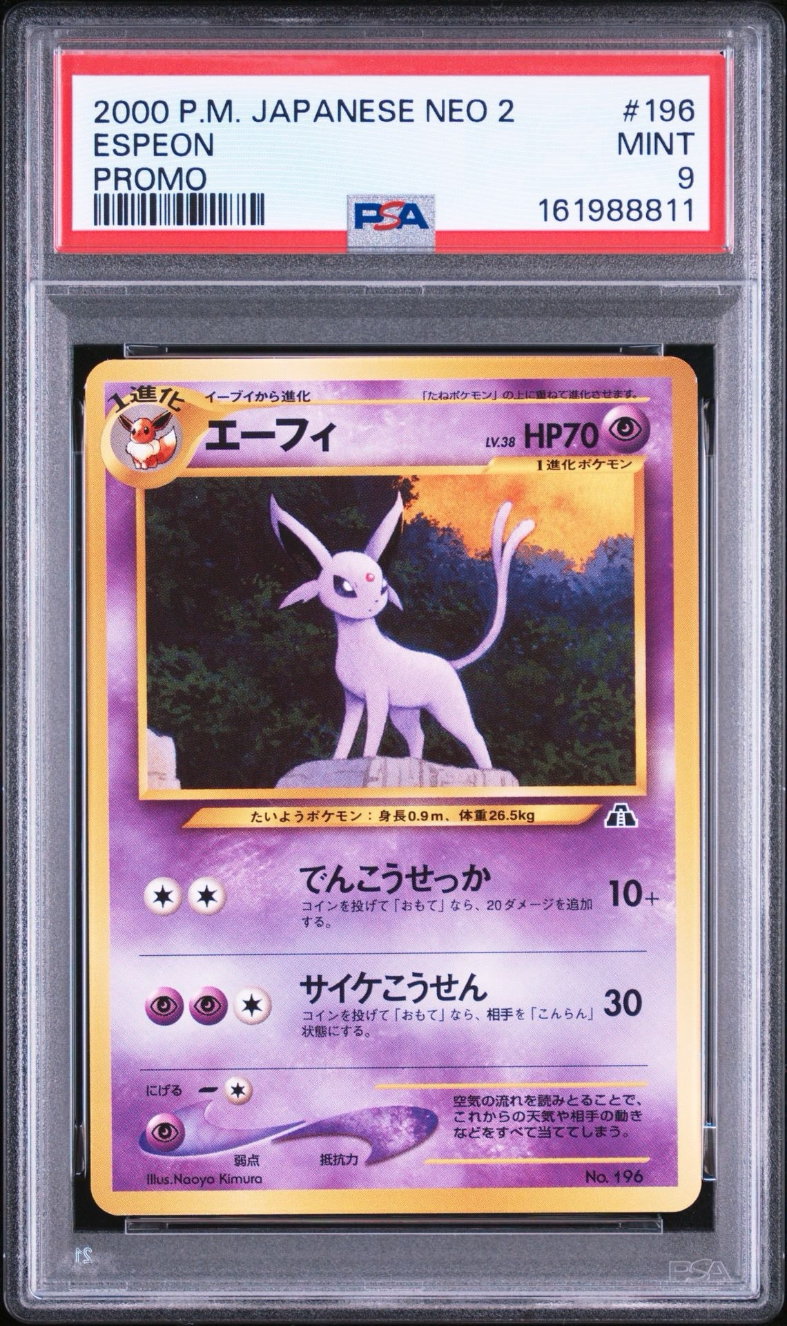 PSA9】エーフィプレミアムファイル2: 旧裏[neoP2 No.196](プレミアム