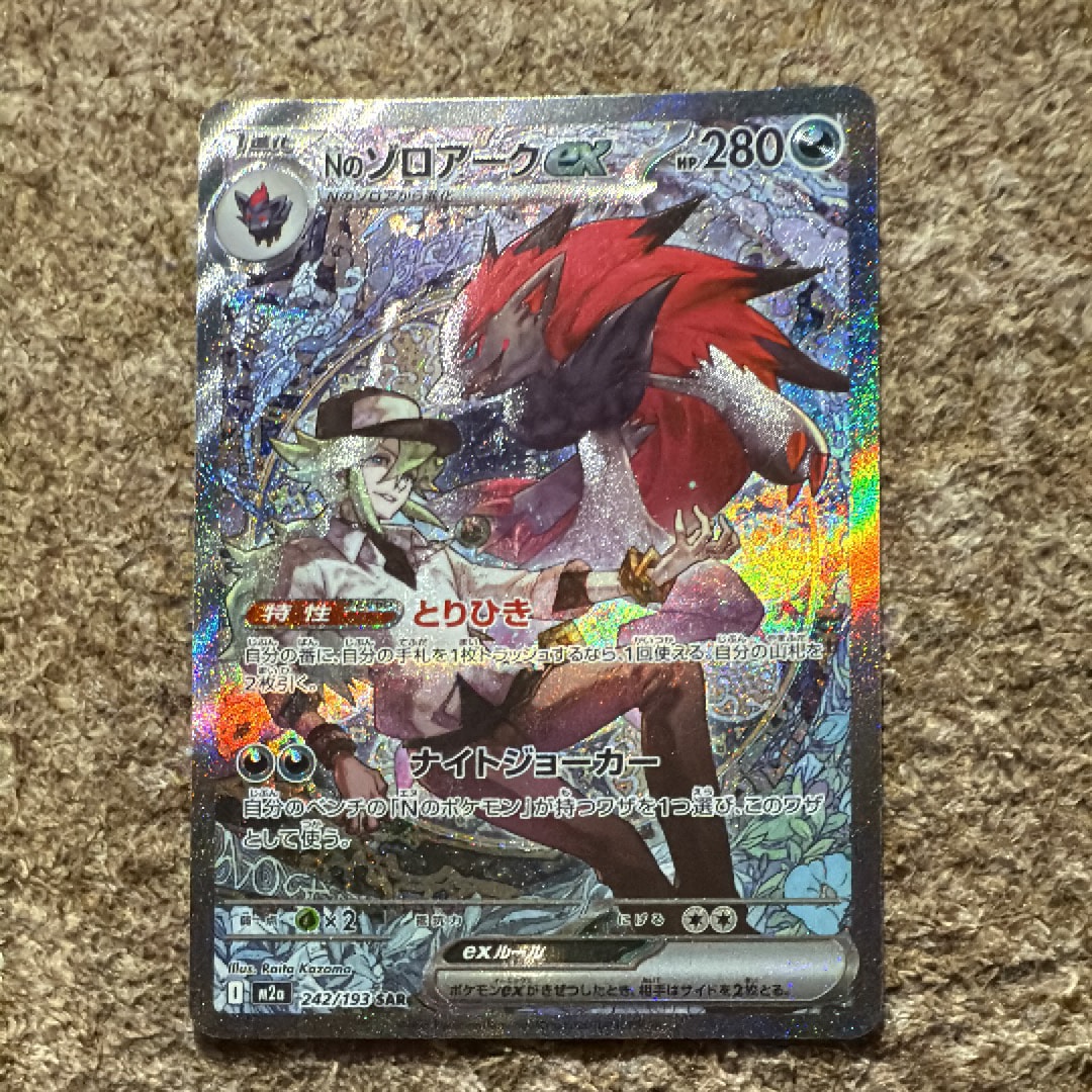 Nのゾロアークex SAR [M2a 242/193](ハイクラスパック「MEGAドリームex」)