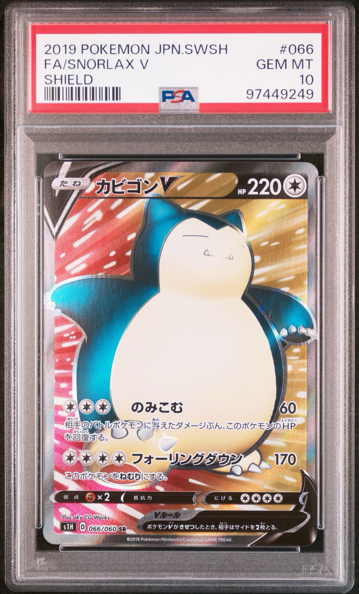 カビゴンV SR 066/060 psa10 カビゴンV SR[S1H 066/060](拡張パック「シールド」)通販・買取・相場