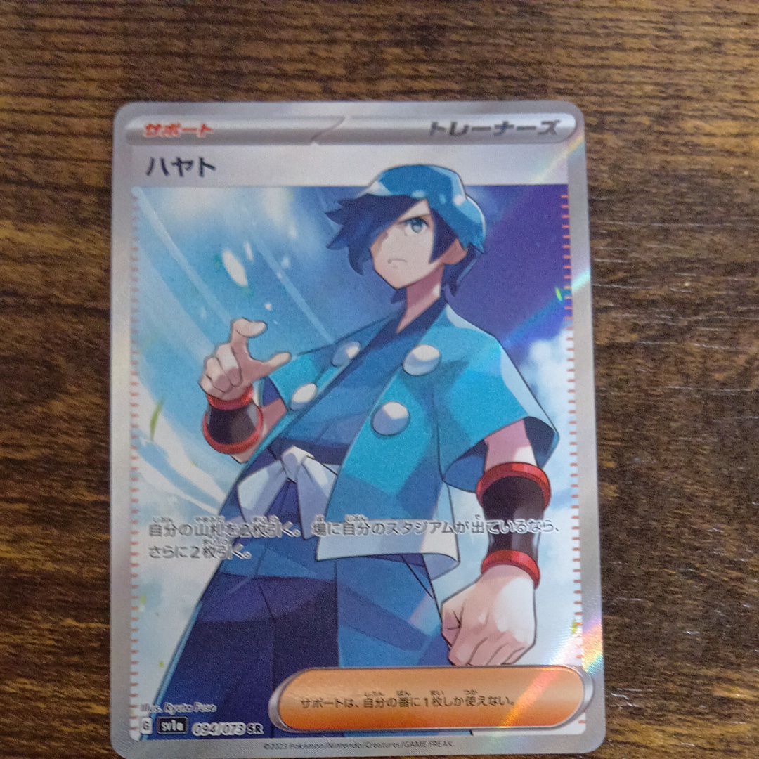 ハヤト SR[SV1a 094/073](スカーレット&バイオレット 拡張パック「トリプレットビート」)