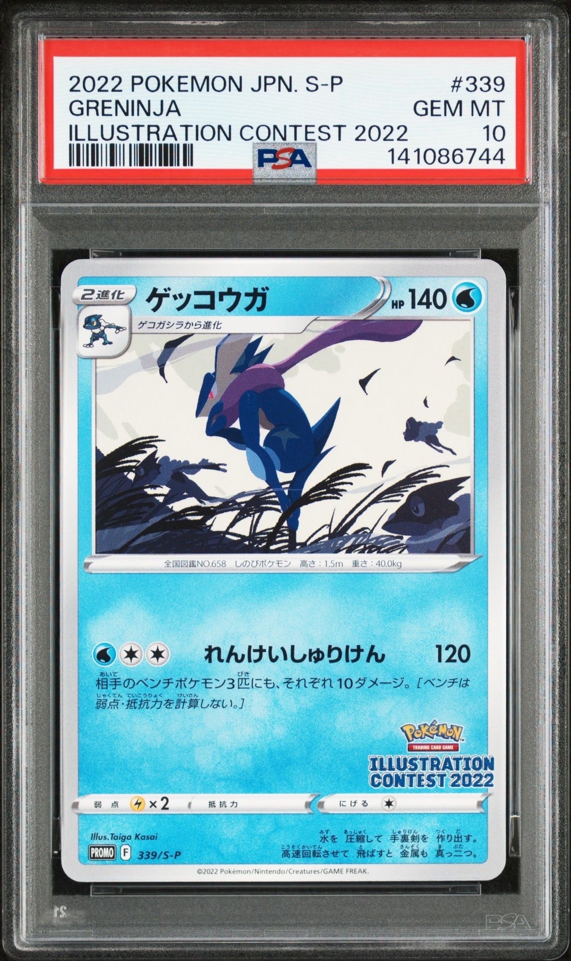ゲッコウガ プロモ[PROMO339 S-P](プロモーションカード「ポケモンセンター・ポケモンストア・ポケモンセンターオンライン2000円以上購入特典」)