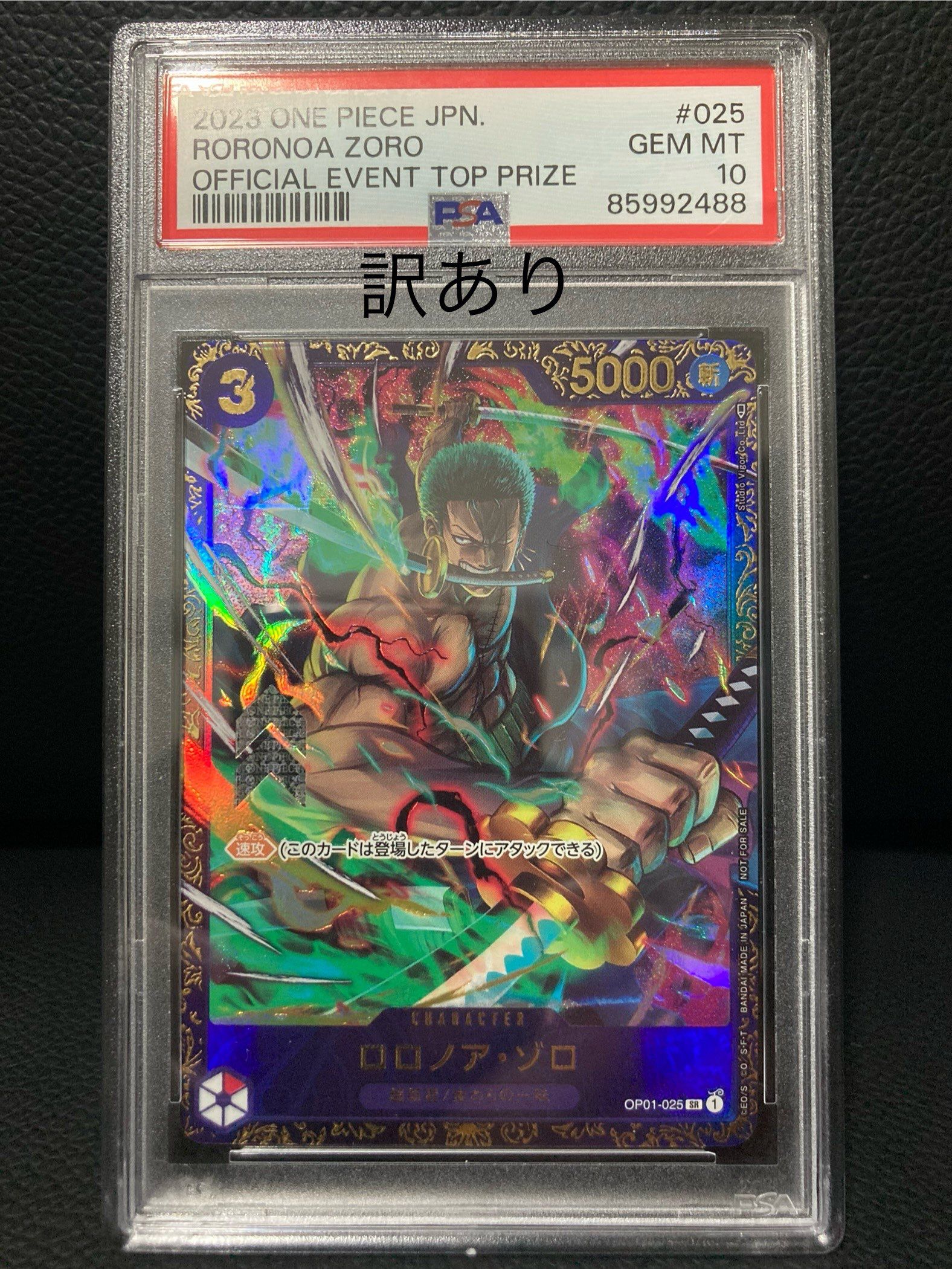 ロロノア・ゾロ SR [OP01-025] (フラッグシップバトル記念品)