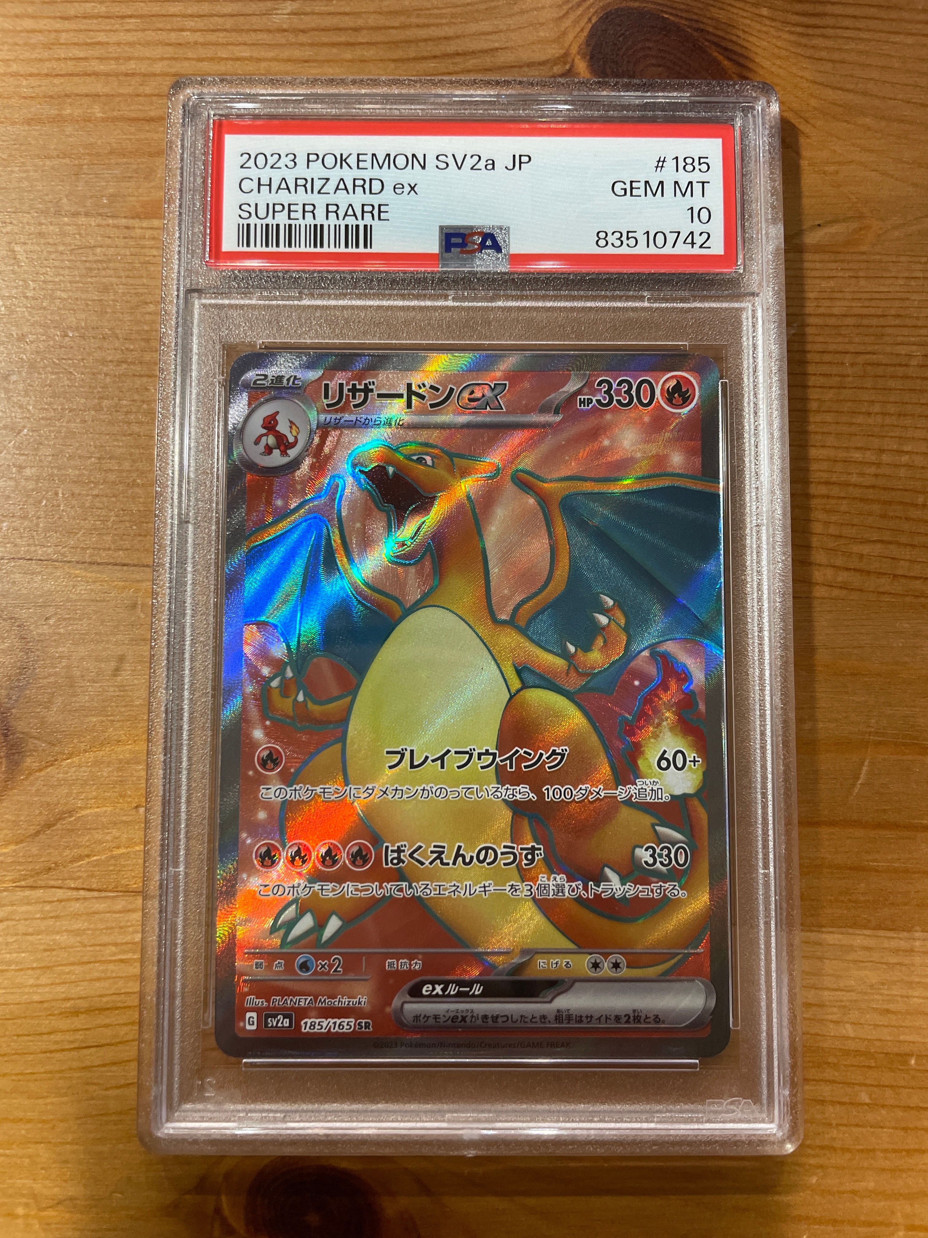 リザードンex SR[SV2a 185/165](強化拡張パック「ポケモンカード151」)