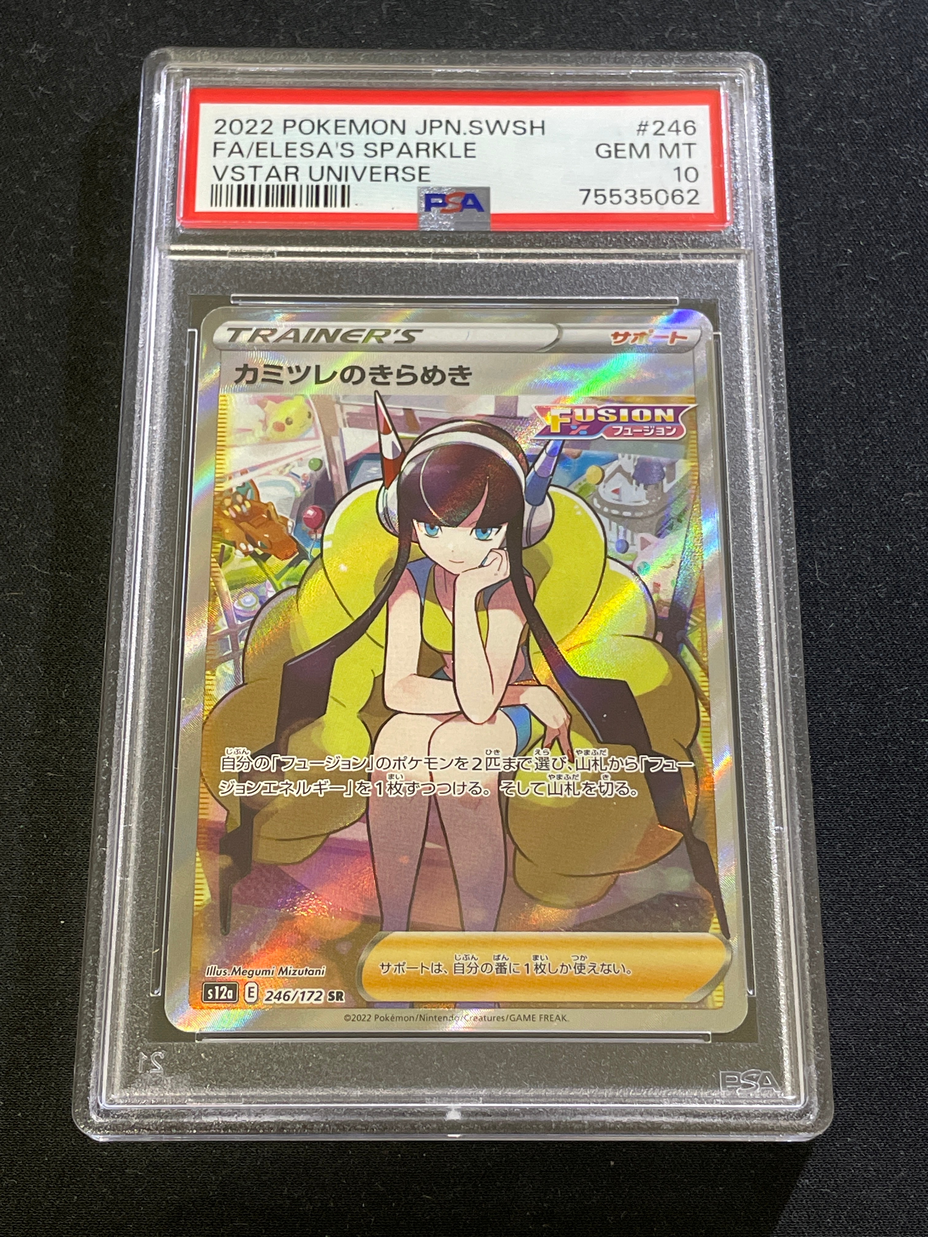 カミツレのきらめき SR[s12a 246/172](ハイクラスパック「VSTARユニバース」)