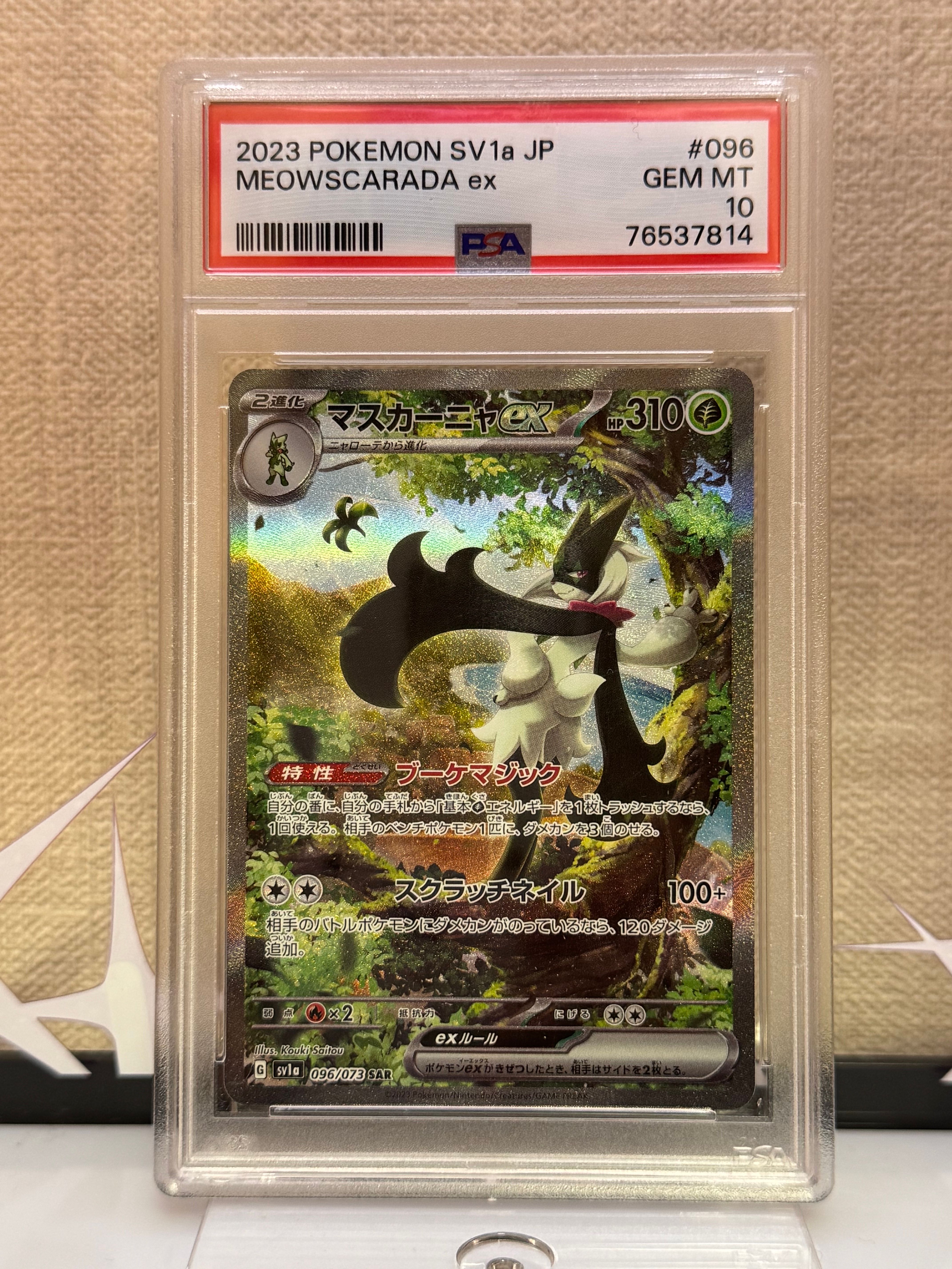 マスカーニャex SAR[SV1a 096/073](スカーレット&バイオレット 拡張パック「トリプレットビート」)