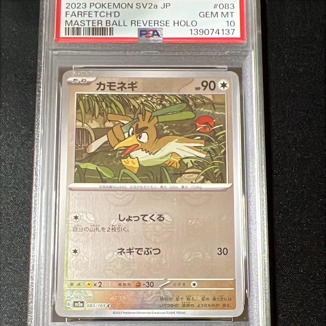 カモネギ C: マスターボールミラー[SV2a 083/165](強化拡張パック「ポケモンカード151」)