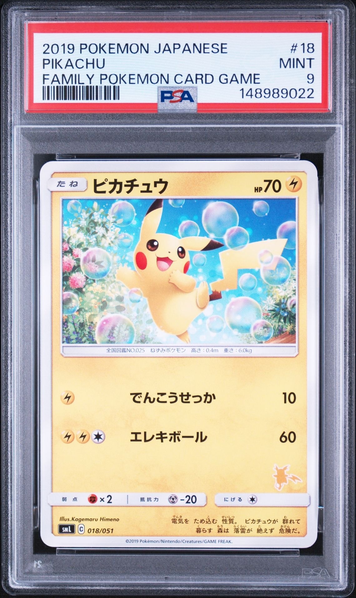 ピカチュウ [SML 018/051](サン&ムーン「ファミリーポケモンカードゲーム」)