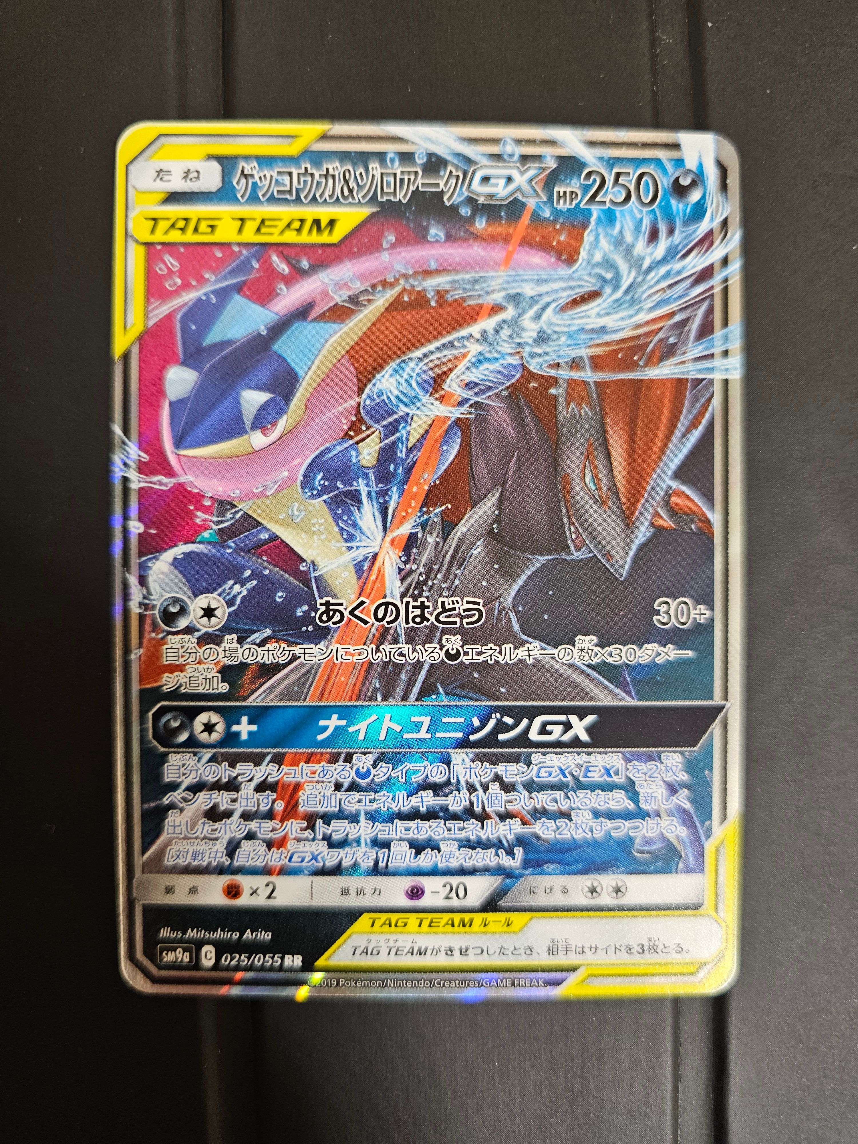 ゲッコウガ&ゾロアークGX RR [SM9a 025/055](強化拡張パック「ナイトユニゾン」)