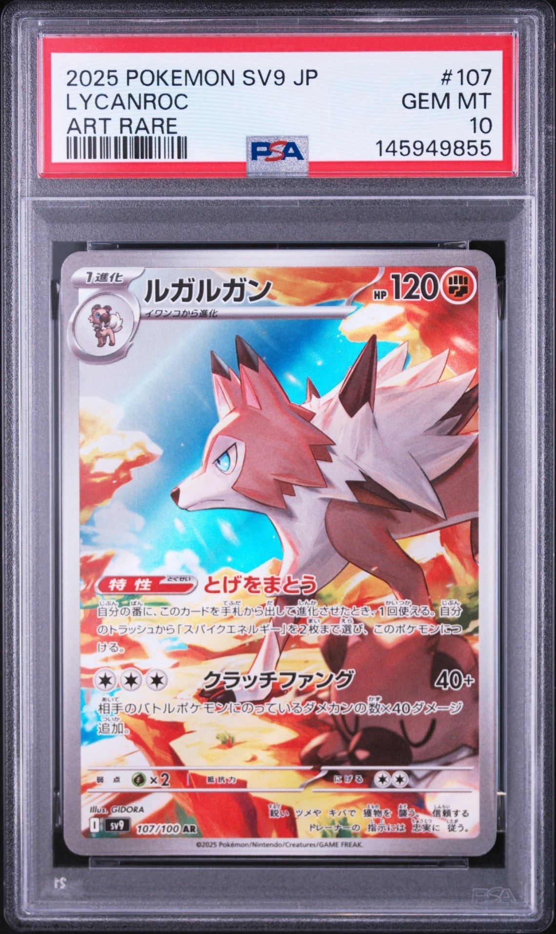 PSA10】ルガルガン AR [SV9 107/100](拡張パック「バトルパートナーズ