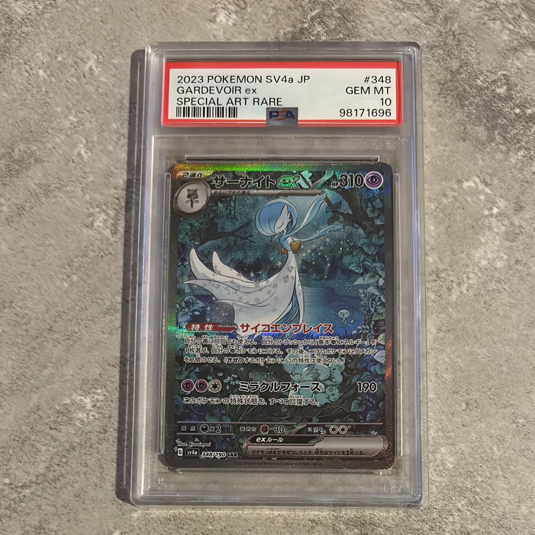 サーナイトex SAR [SV4a 348/190](ハイクラスパック「シャイニートレジャーex」)