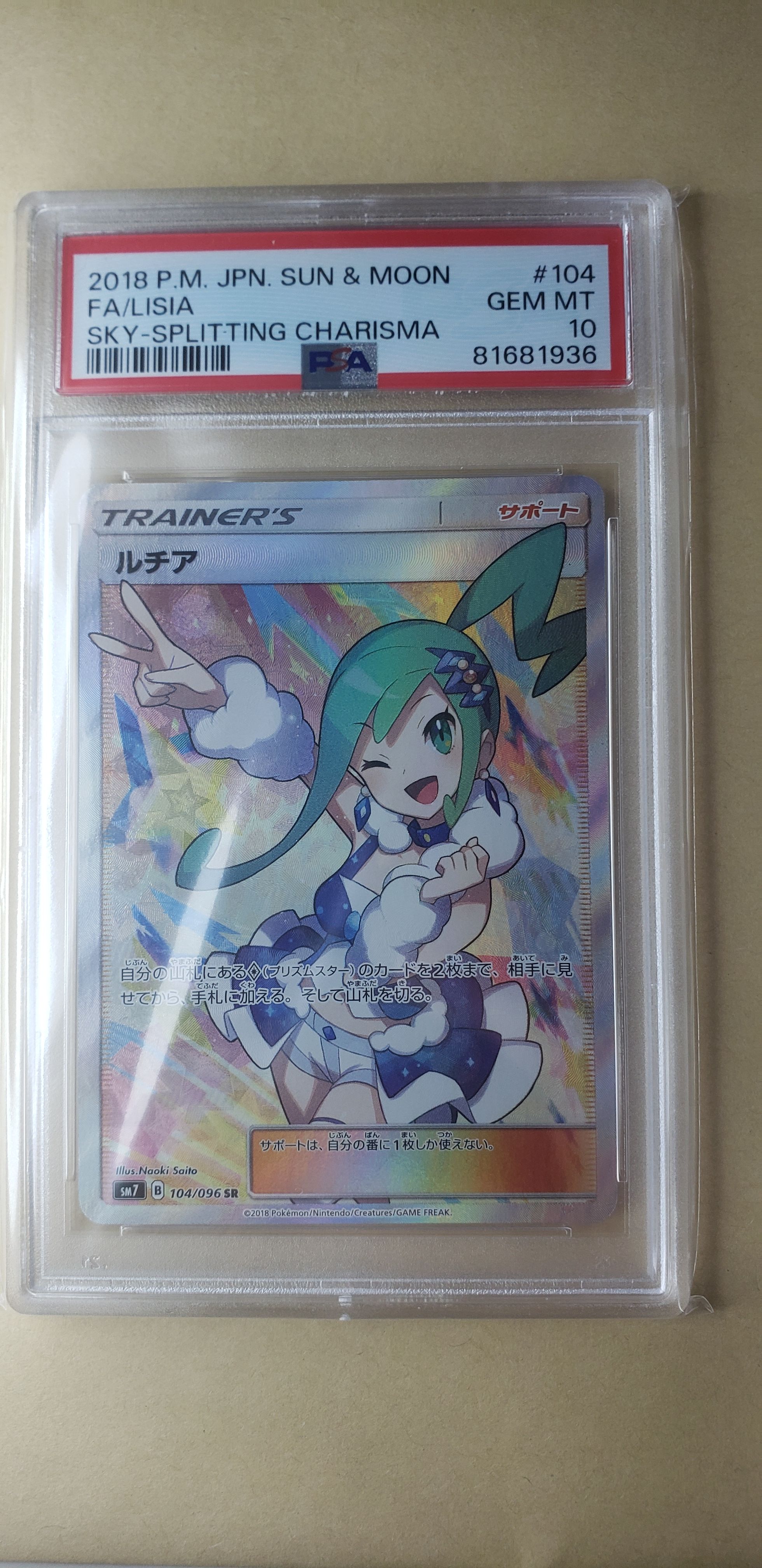 ルチア SR[SM7 104/096](拡張パック「裂空のカリスマ」)