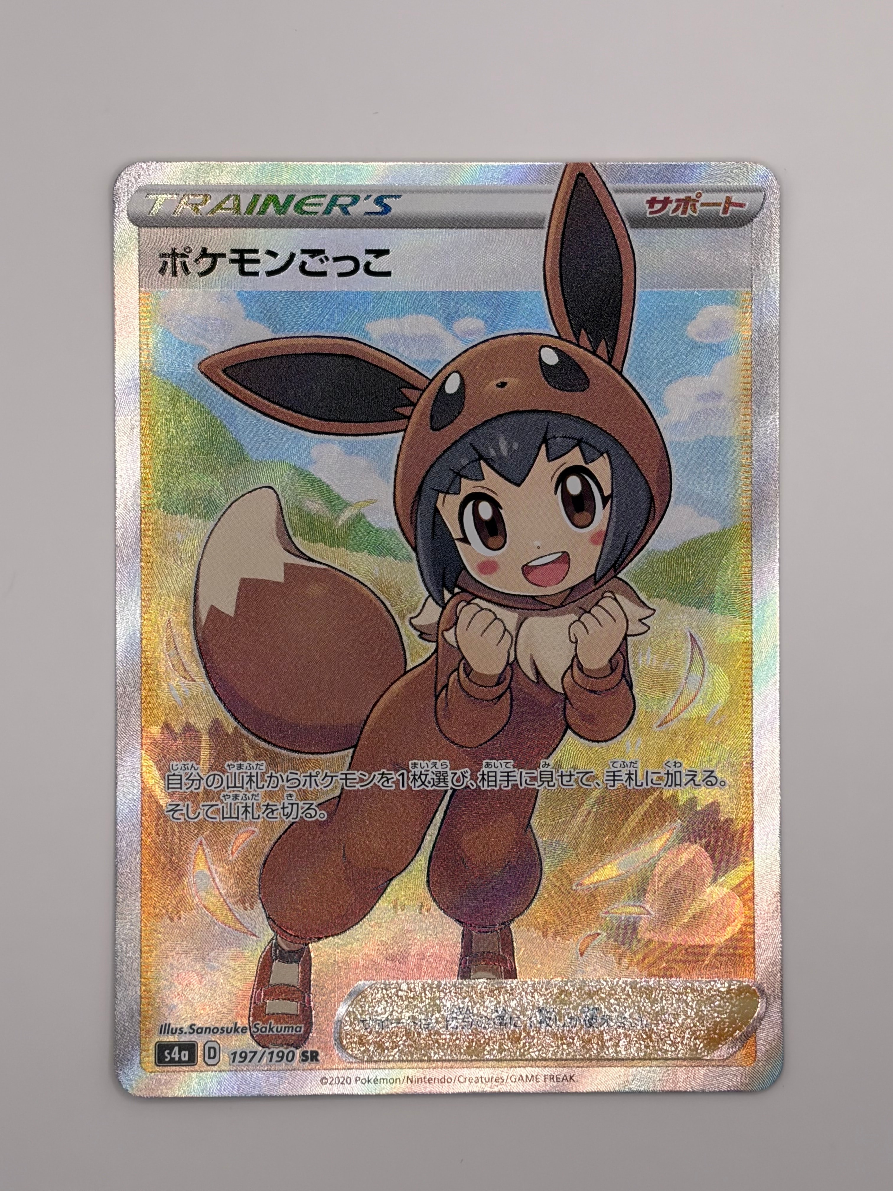 ポケモンごっこ SR[S4a 197/190](ハイクラスパック「シャイニースターV