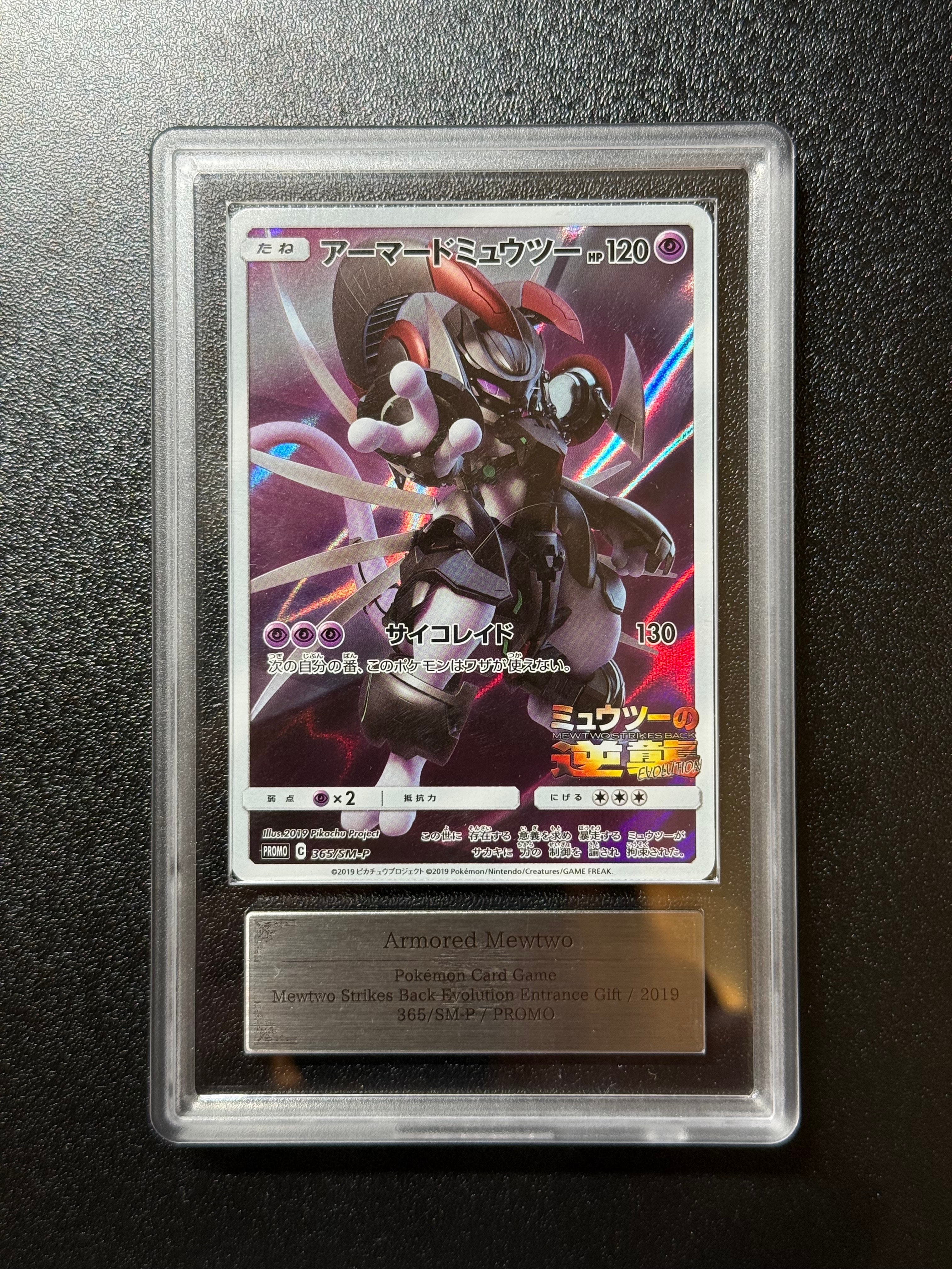 PSA10】アーマードミュウツー: プロモ (開封済) [SM-P 365