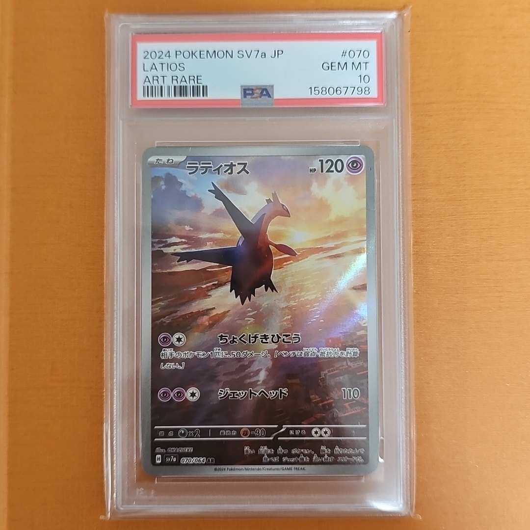 Latios