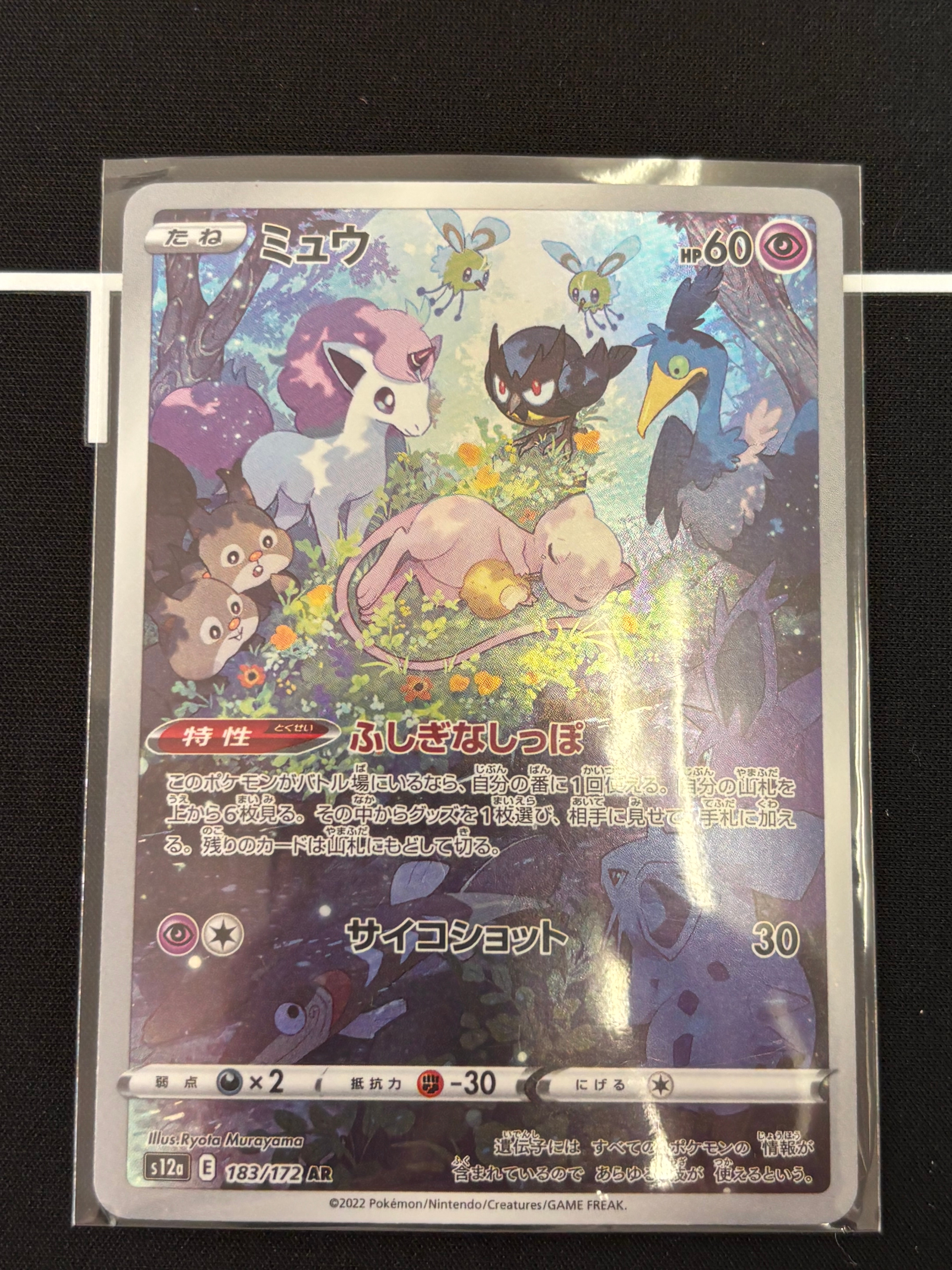 ミュウ AR[s12a 183/172]ハイクラスパック「VSTARユニバース」 Amazon.co.jp: ポケモンカードゲーム S12a 183/172 ミュウ 超 (AR