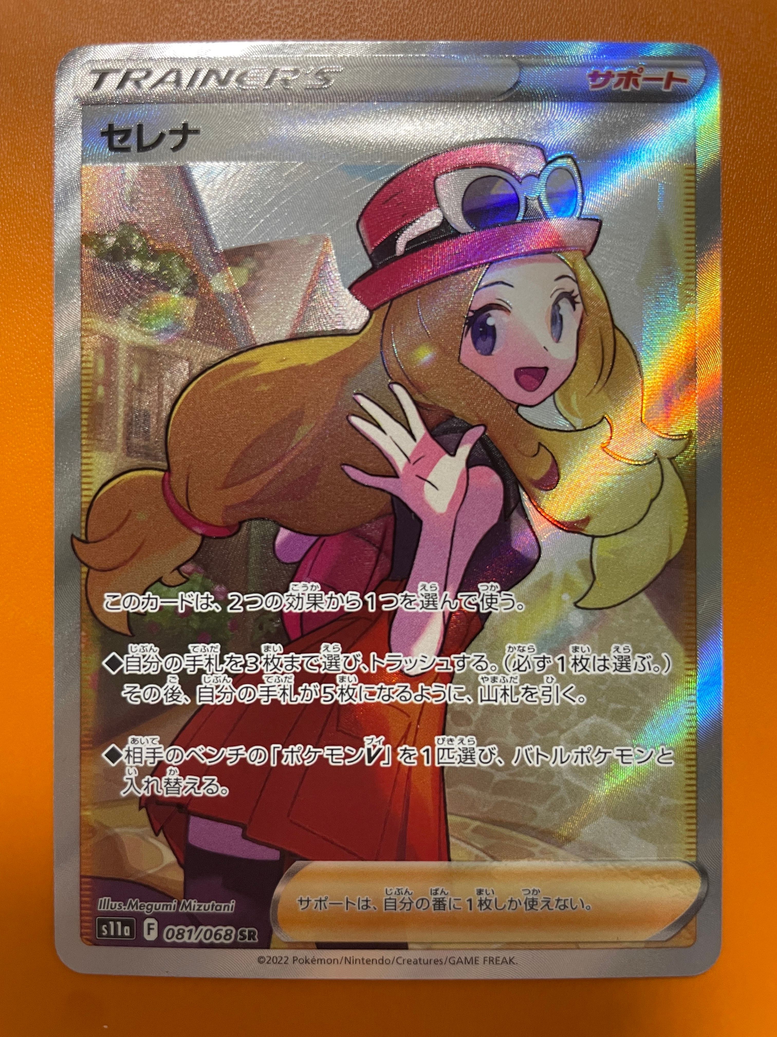 セレナ SR [s11a 081/068](強化拡張パック『白熱のアルカナ』)