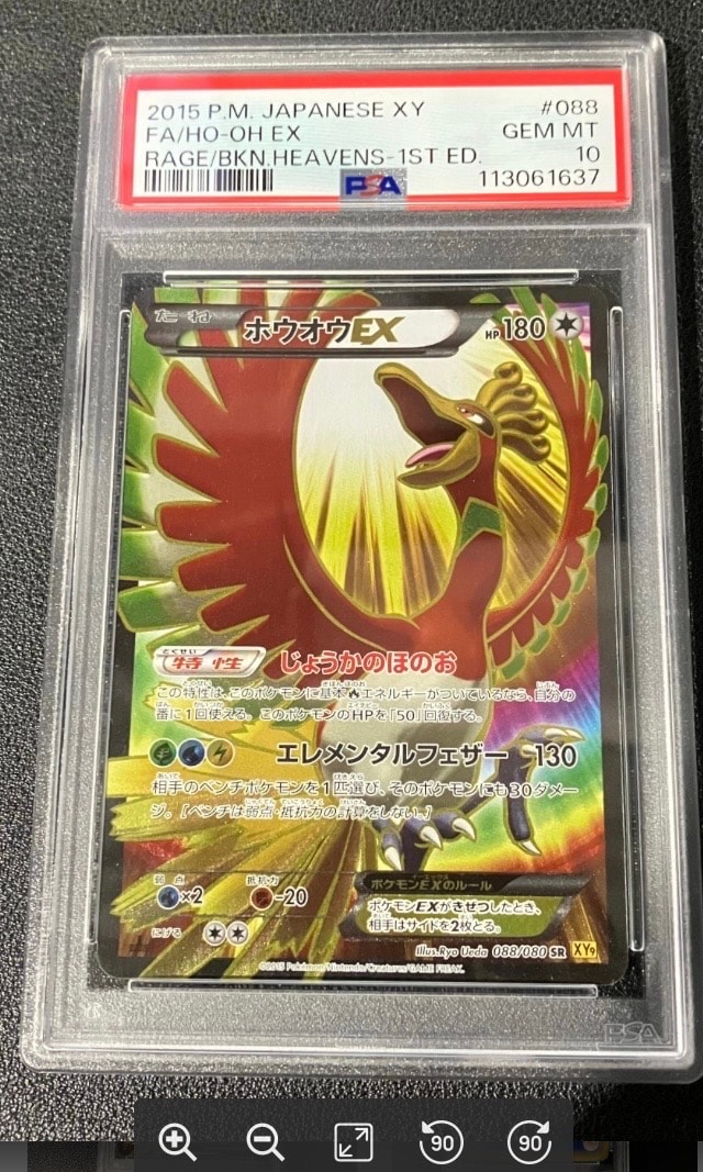 ホウオウEX SR :1ED [XY9 088/080](拡張パック「破天の怒り」)の新品