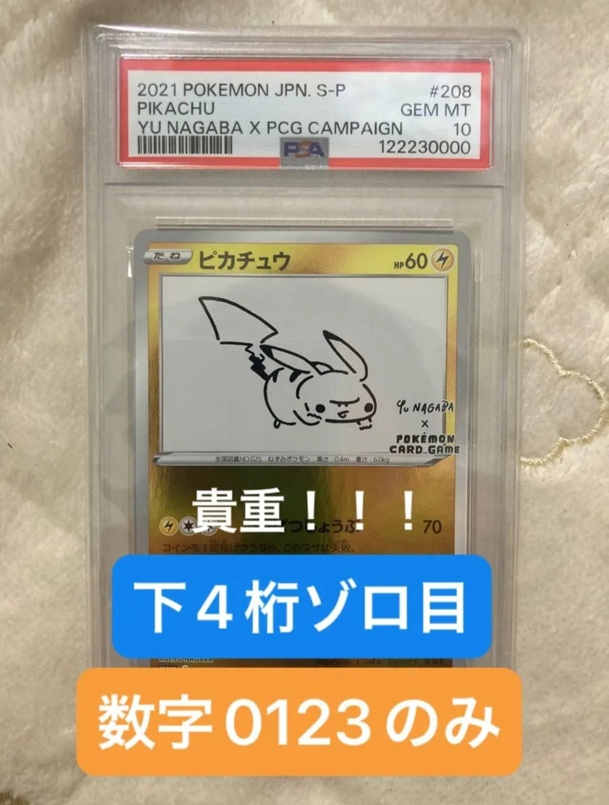 ピカチュウ:プロモ [S-P 208](「YU NAGABA×ポケモンカードゲーム」プロモーションカード「S-P」)