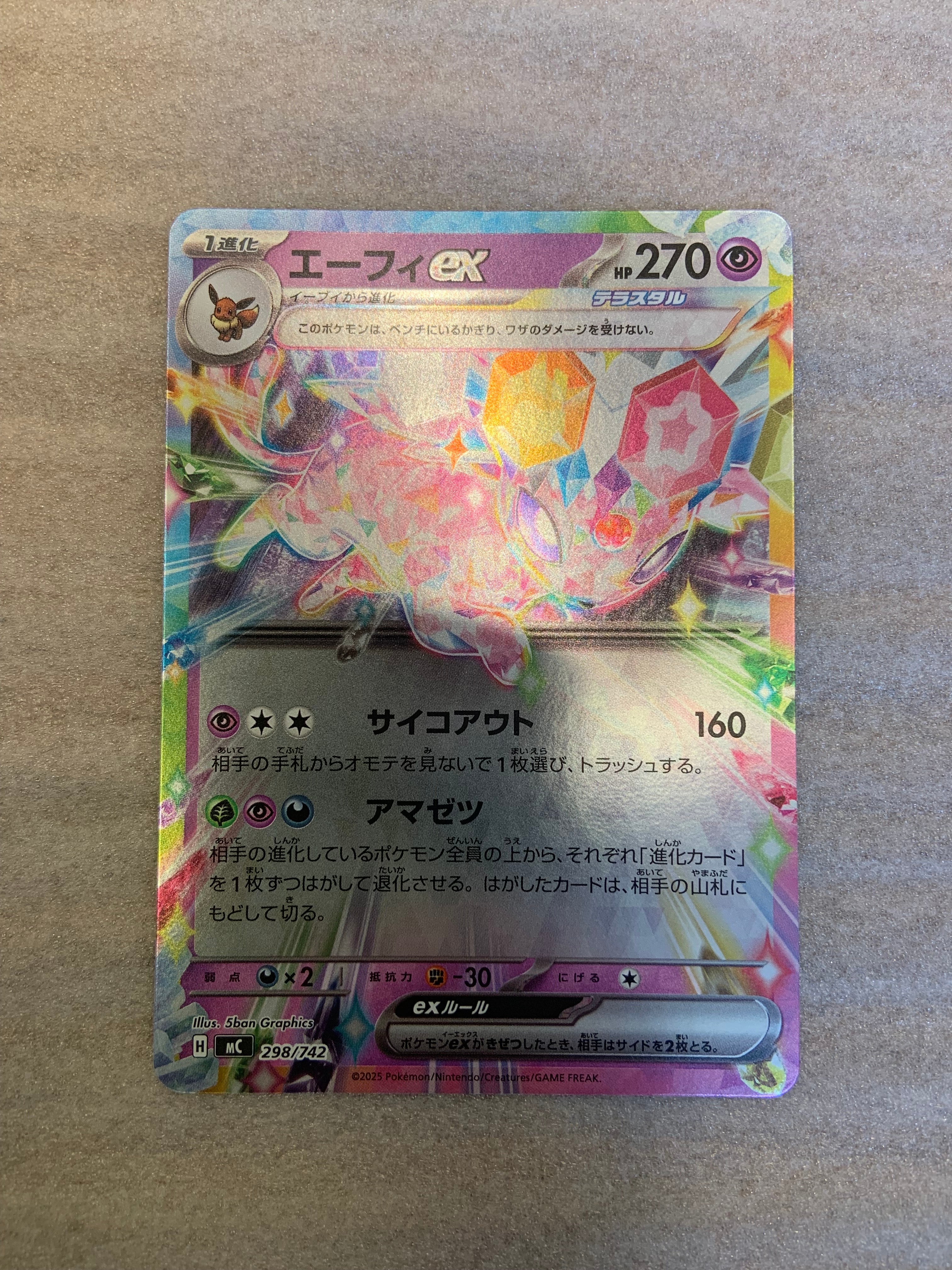 エーフィex [MC 298/742](スタートデッキ100「バトルコレクション」)