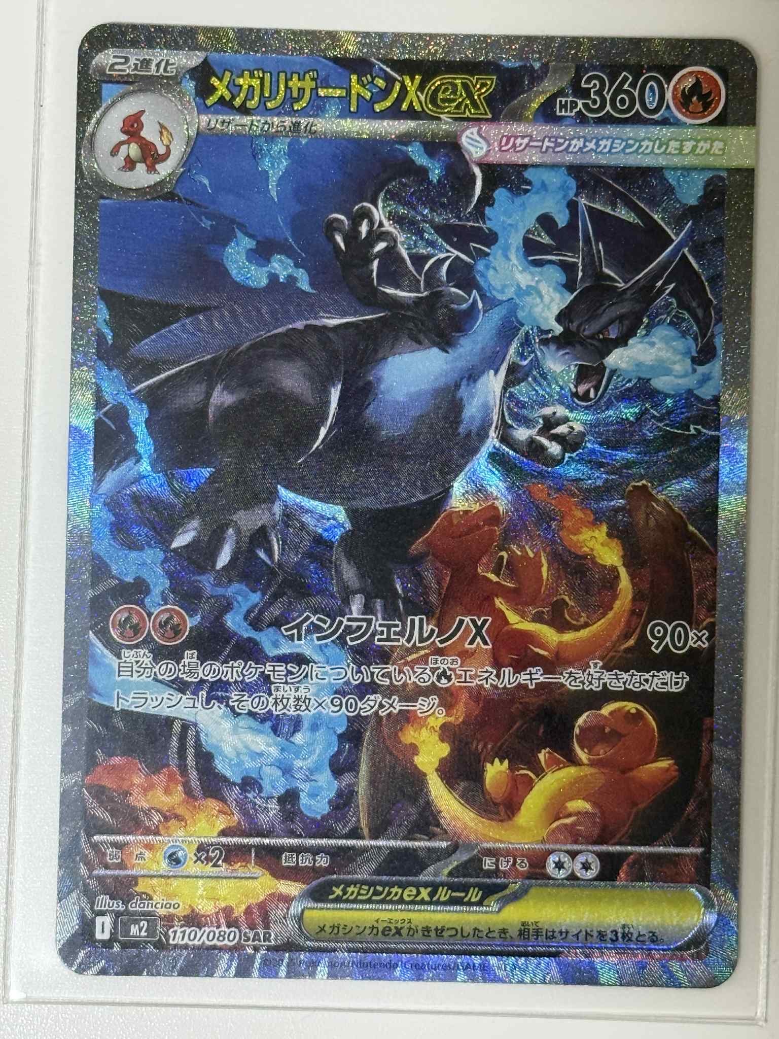 メガリザードンXex SAR [M2 110/080](拡張パック「インフェルノX」)
