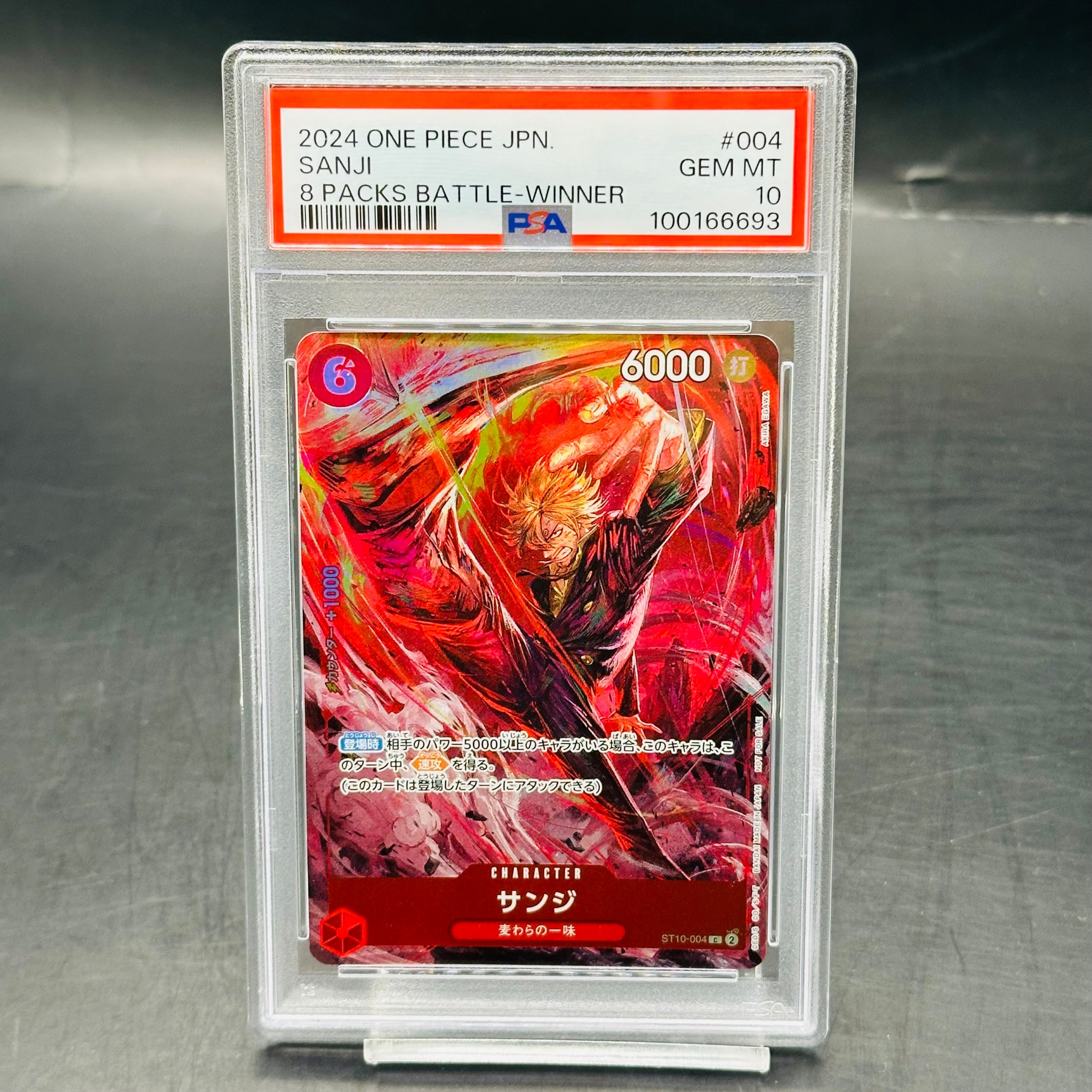 PSA10】サンジ C [ST10-004](プロモーションカード「8パックバトル