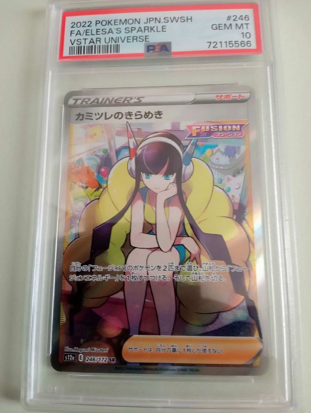 カミツレのきらめき SR[s12a 246/172](ハイクラスパック「VSTARユニバース」)