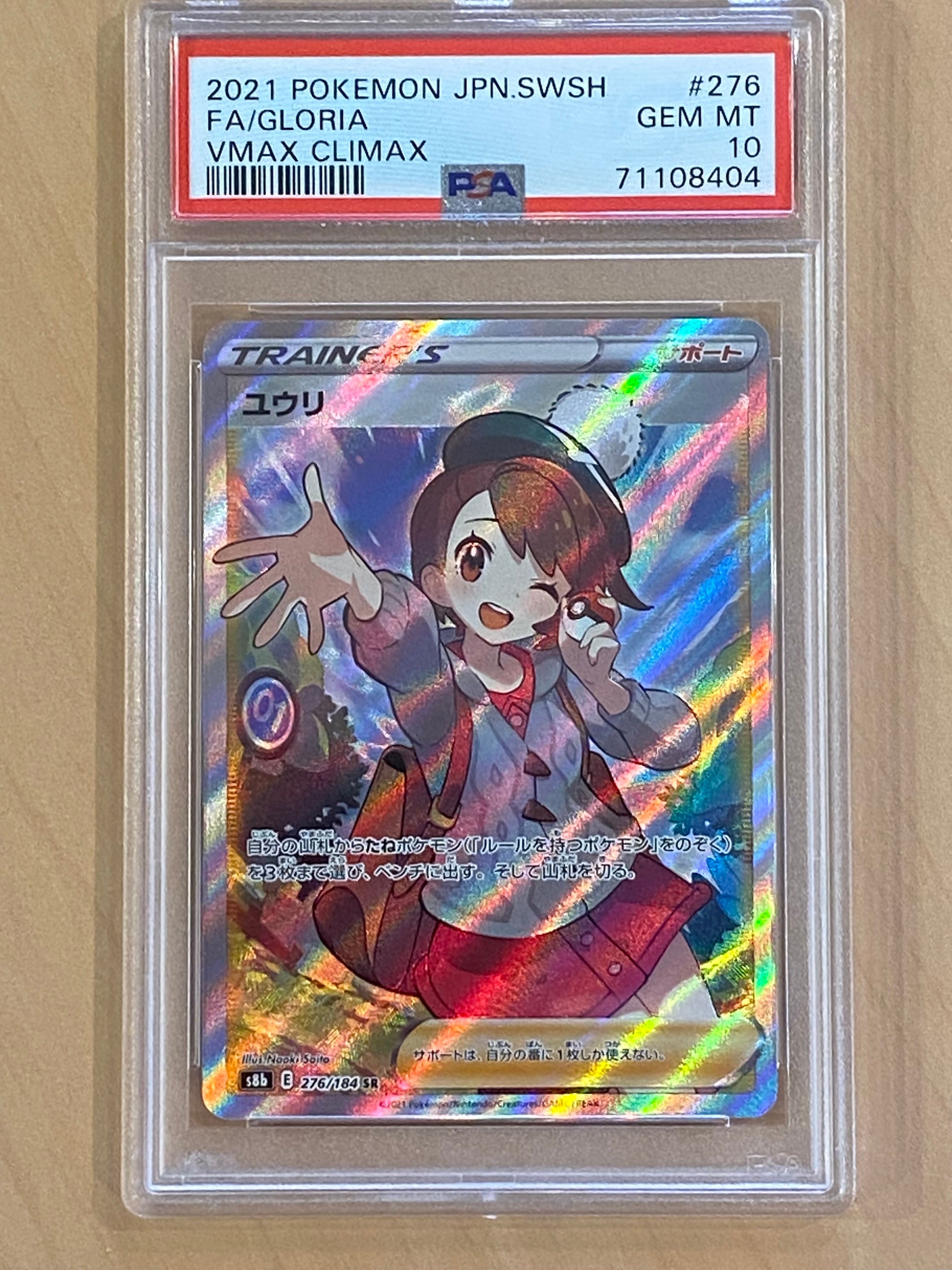 ユウリ SR[S8b 276/184](ハイクラスパック「VMAXクライマックス」)