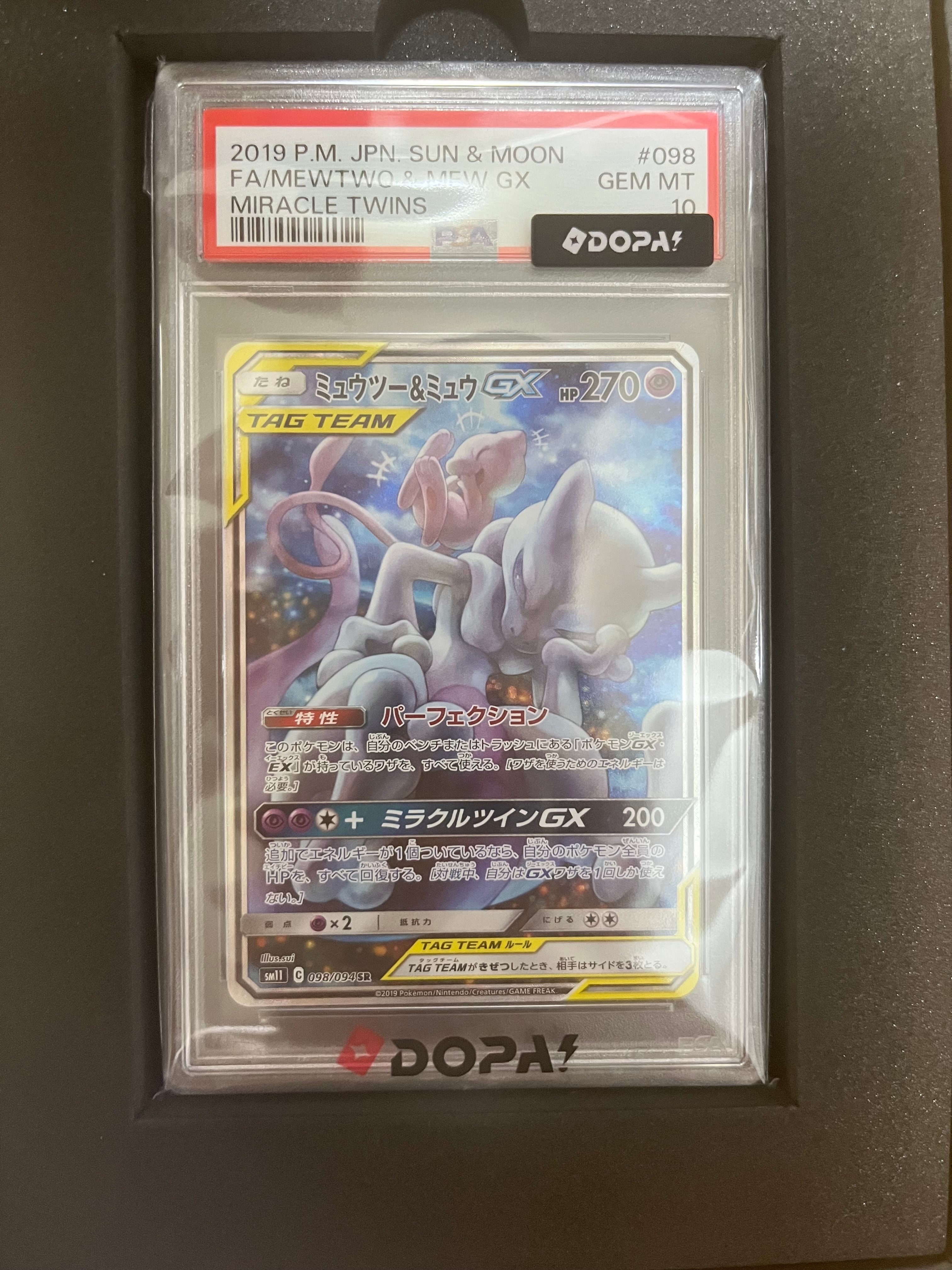 ミュウツー&ミュウGX SR: SA[SM11 098/094](拡張パック「ミラクル