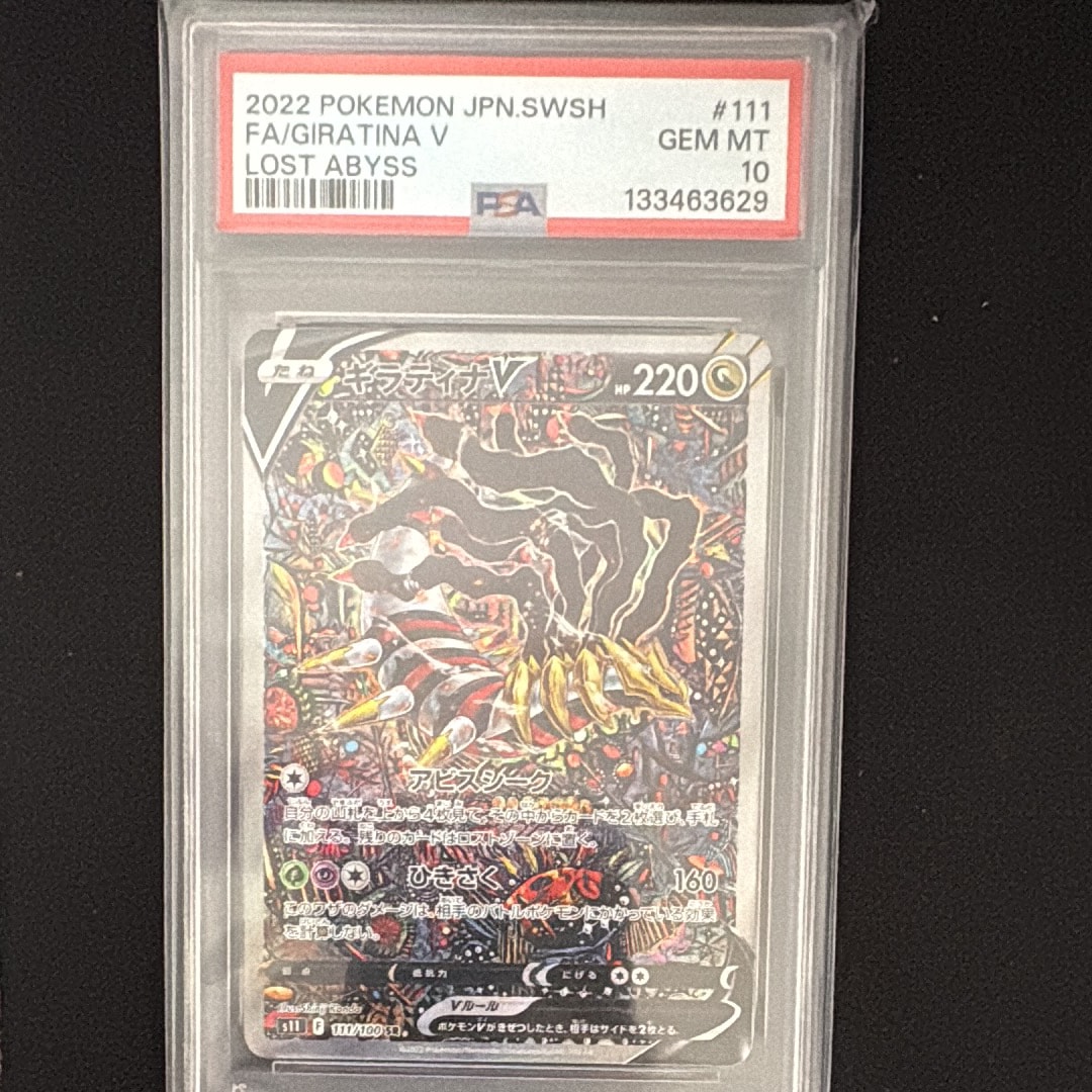 ギラティナV SR: SA[S11 111/100](拡張パック「ロストアビス」)