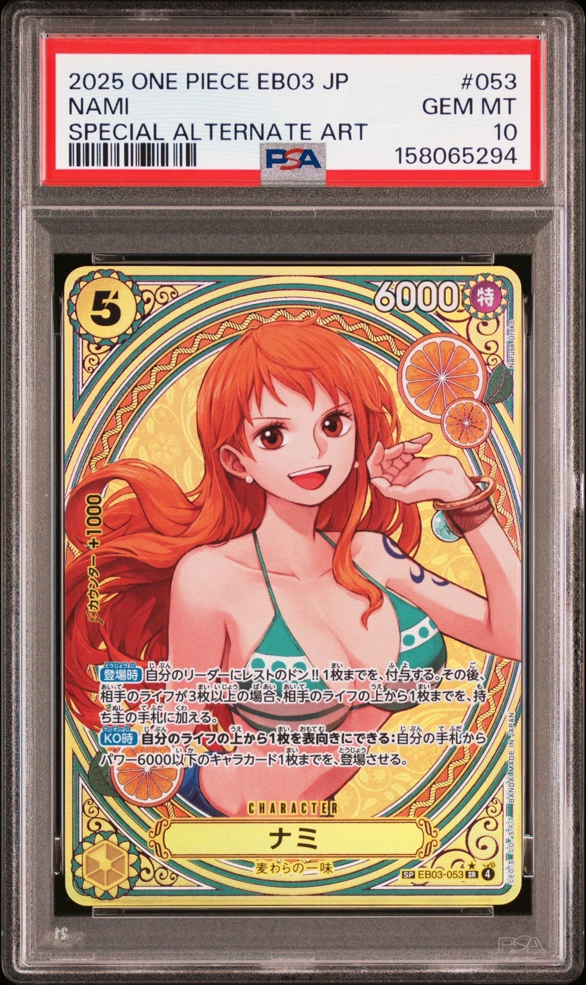 ナミ SR-SPC [EB03-053](エクストラブースター「ワンピース ヒロインズエディション」)