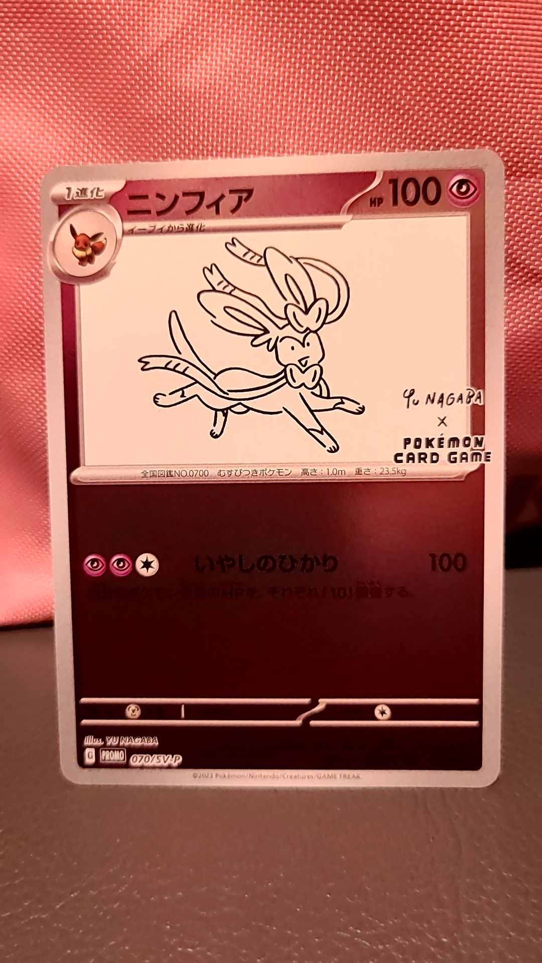 ニンフィア: プロモ [SV-P 070](「YU NAGABA×ポケモンカードゲーム」プロモーションカード「SV-P」)
