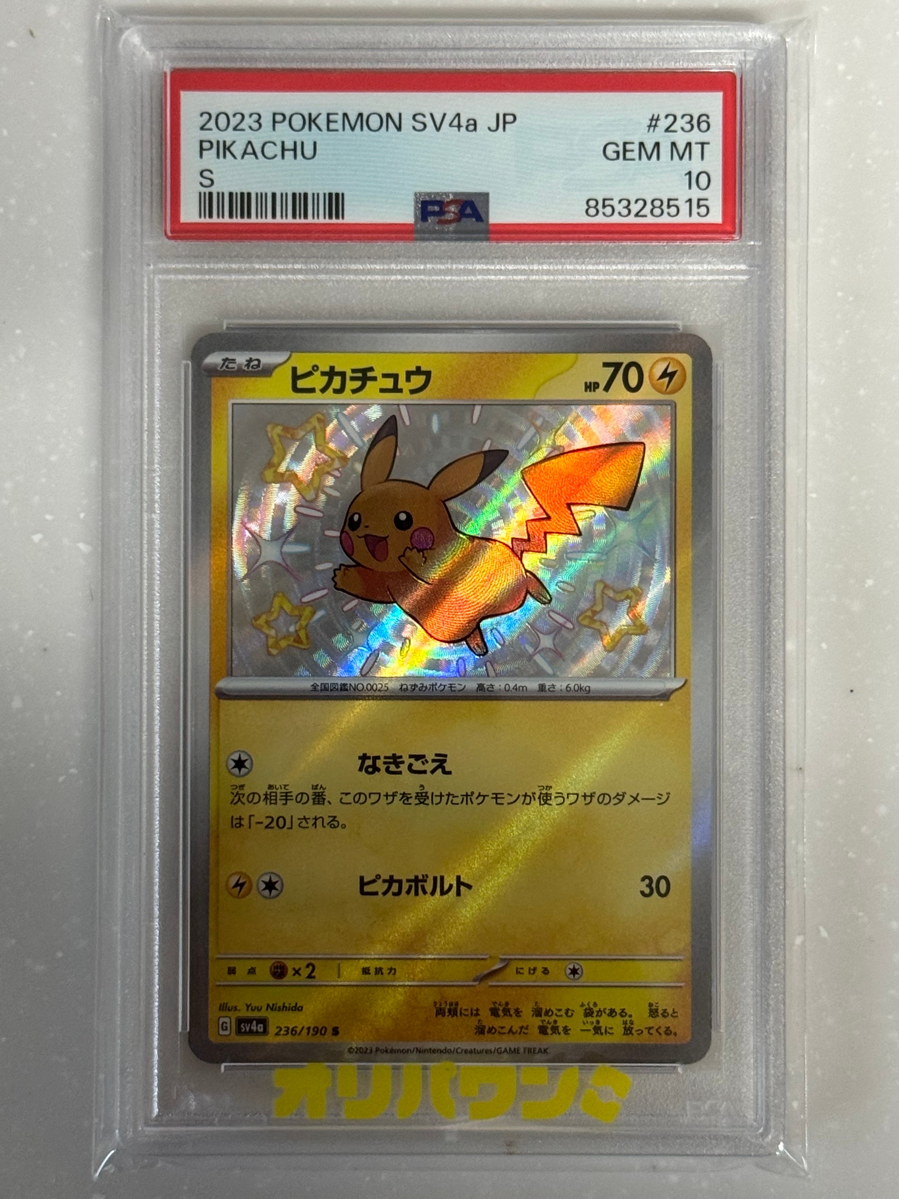 PSA10】ピカチュウ S [SV4a 236/190](ハイクラスパック「シャイニー