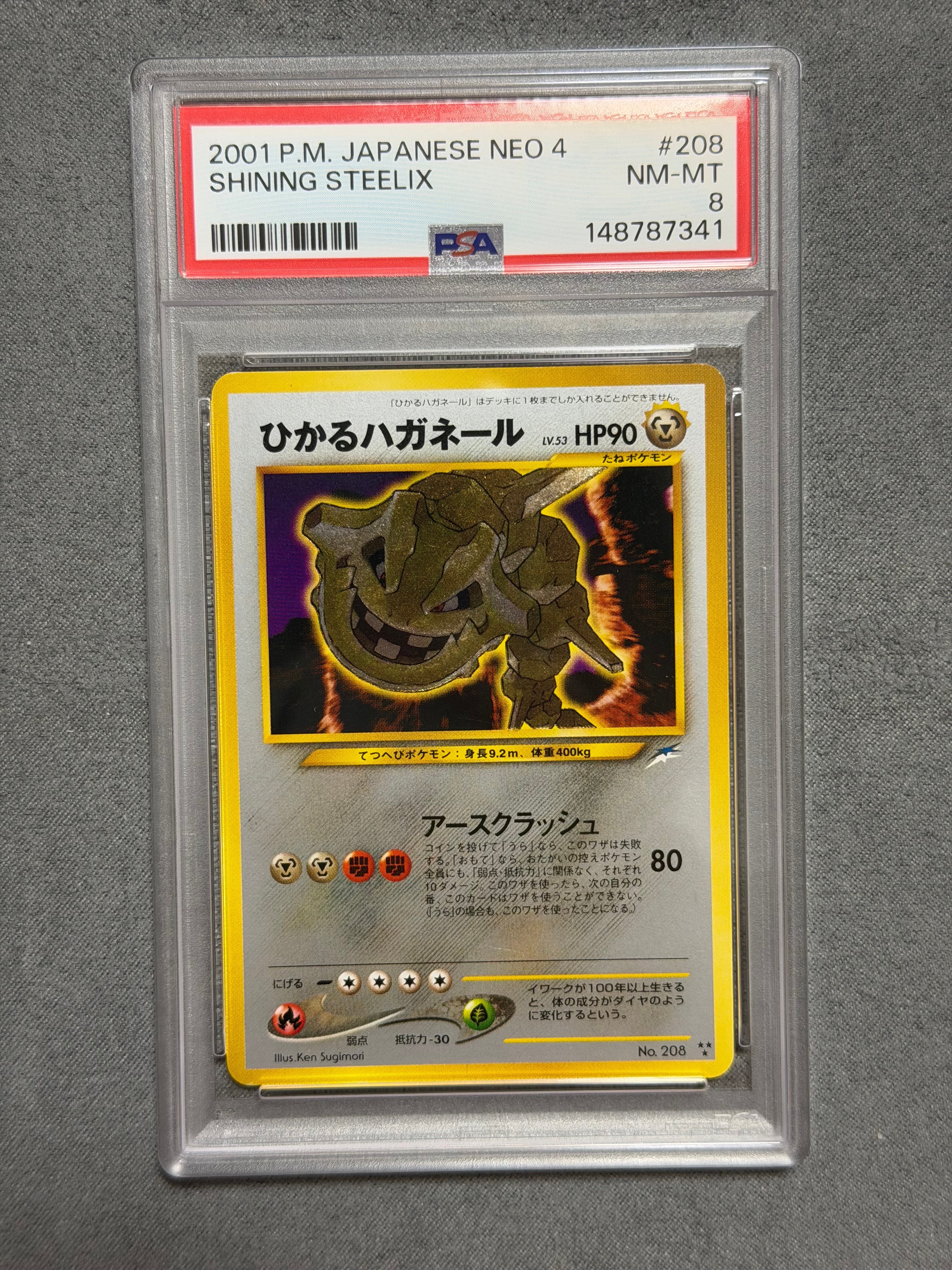 ひかるハガネール ★★★ : 旧裏 [neo4 No.208](ポケモンカード★neo 拡張パック「闇、そして光へ...」)