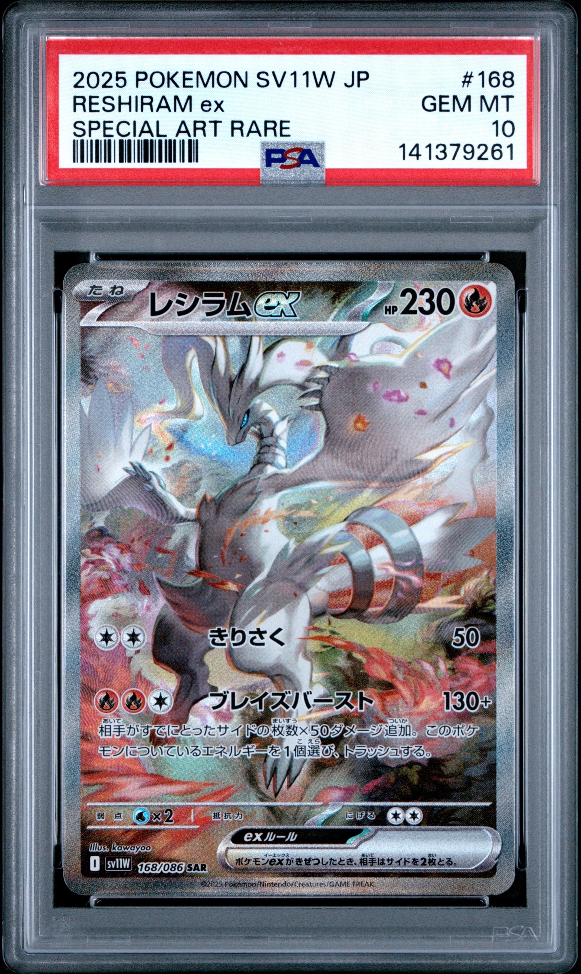 レシラムex SAR [SV11W 168/086](拡張パック「ホワイトフレア」)の新品