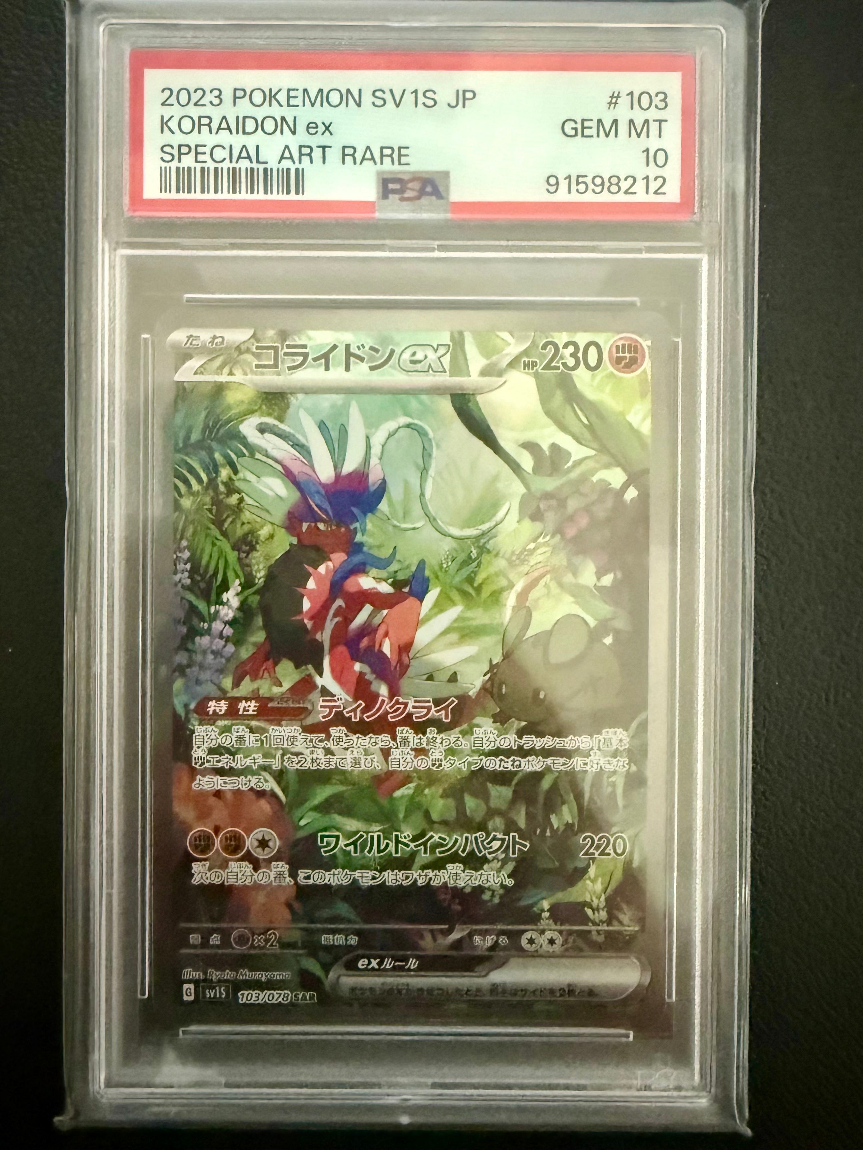 コライドンex SAR[SV1S 103/078](スカーレット&バイオレット 拡張パック「スカーレットex」)