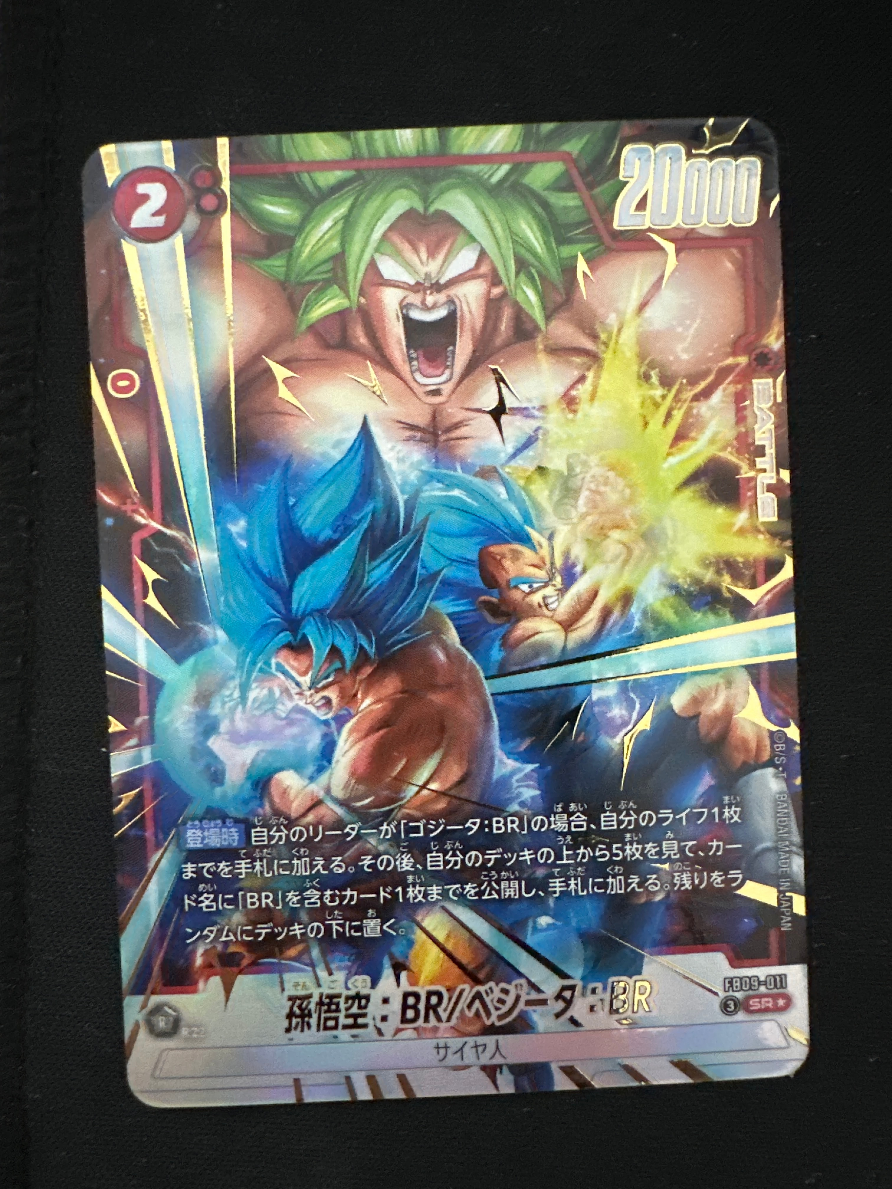 PSA10】孫悟空：BR/ベジータ：BR SR☆ [FB09-011](ブースターパック