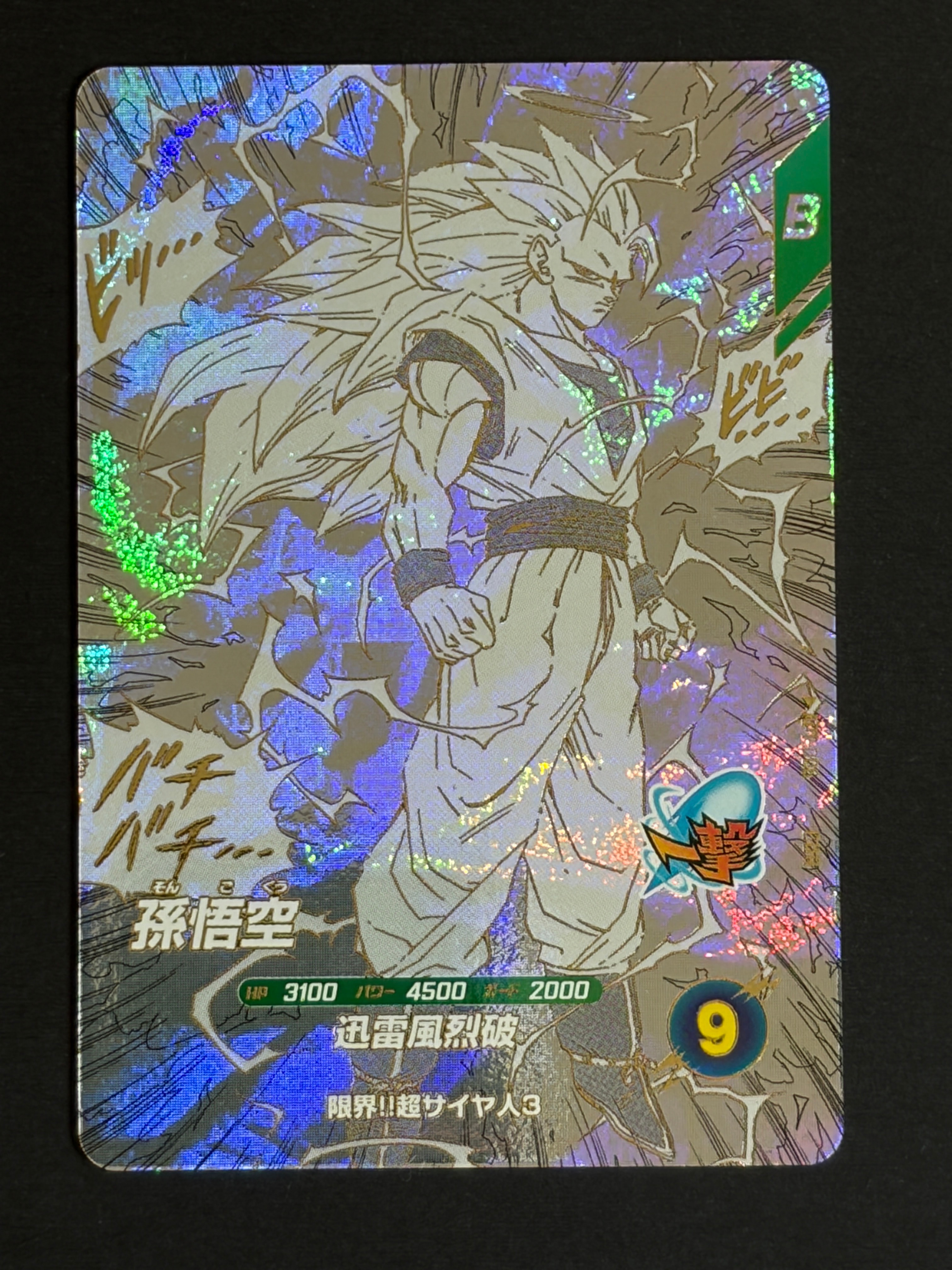 孫悟空 GDR [APT-006](アドバンスパック「ドラゴンボール 40th アニバーサリー エディション」)