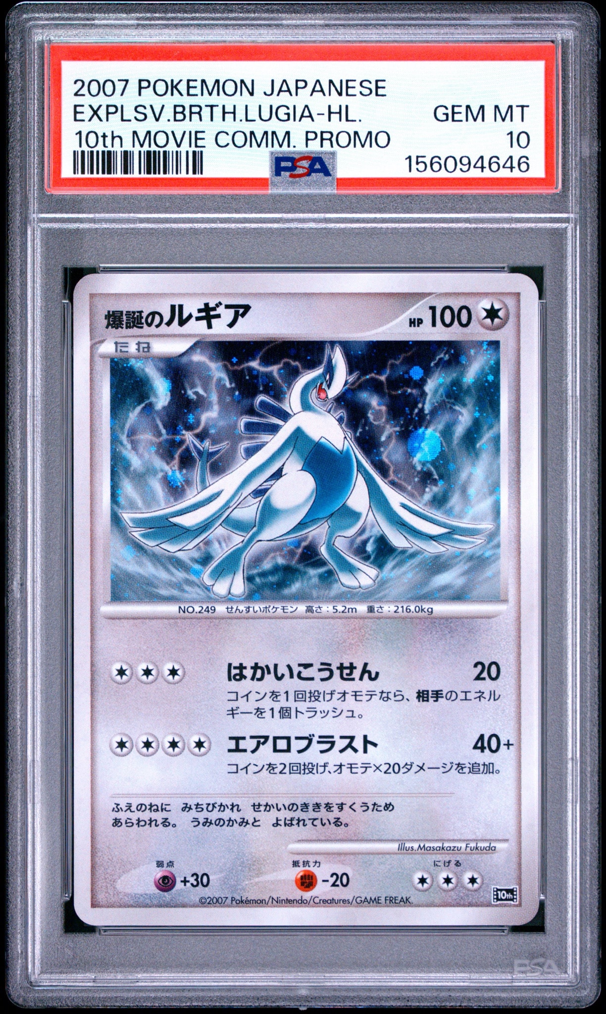 PSA10】メガサーナイトex MA :中国語箔押しエラー [M2a 226/193](ハイ