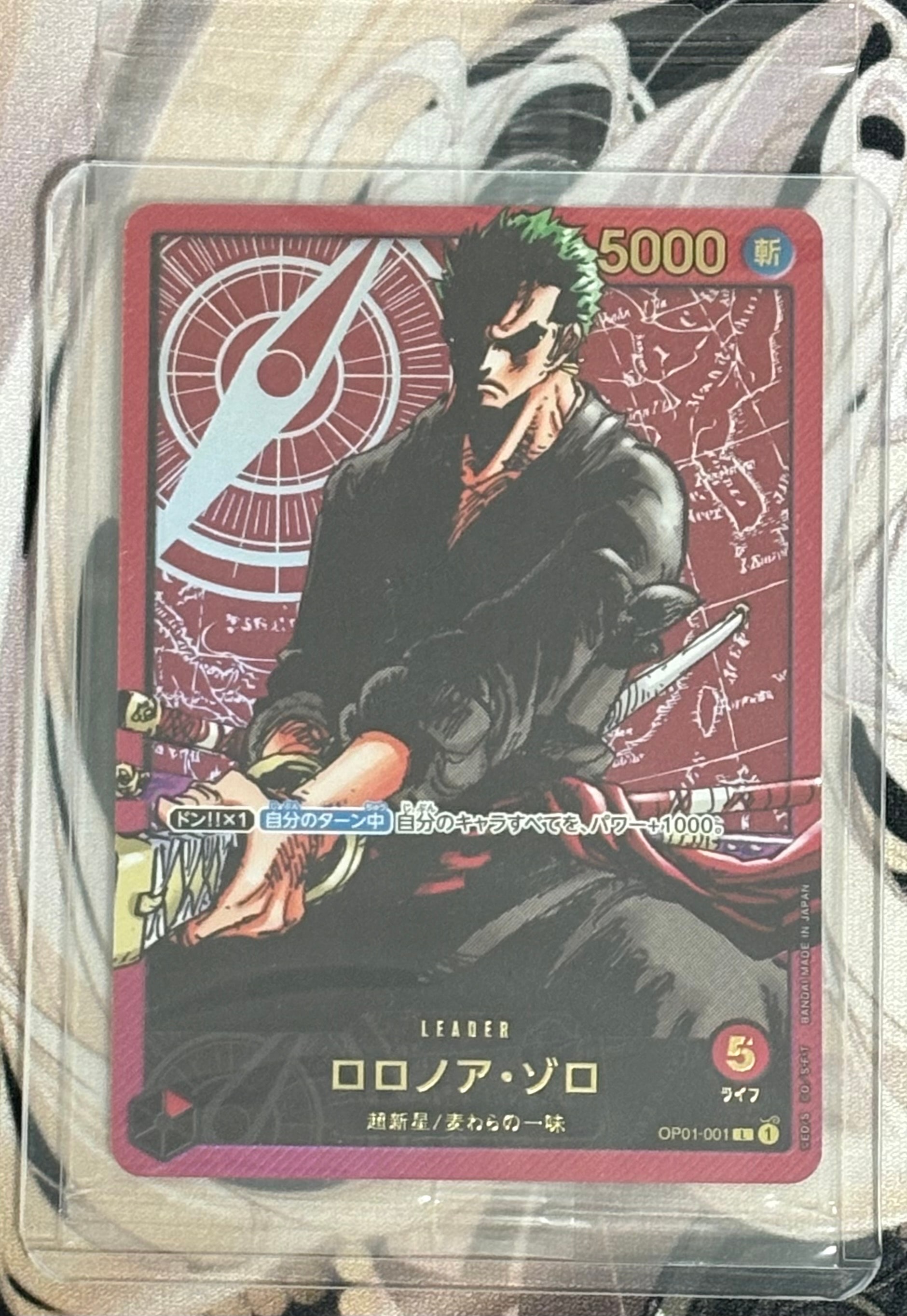 ロロノア・ゾロ L [OP01-001] (週刊少年ジャンプ2024年3号 応募者全員サービス レカフィグ)