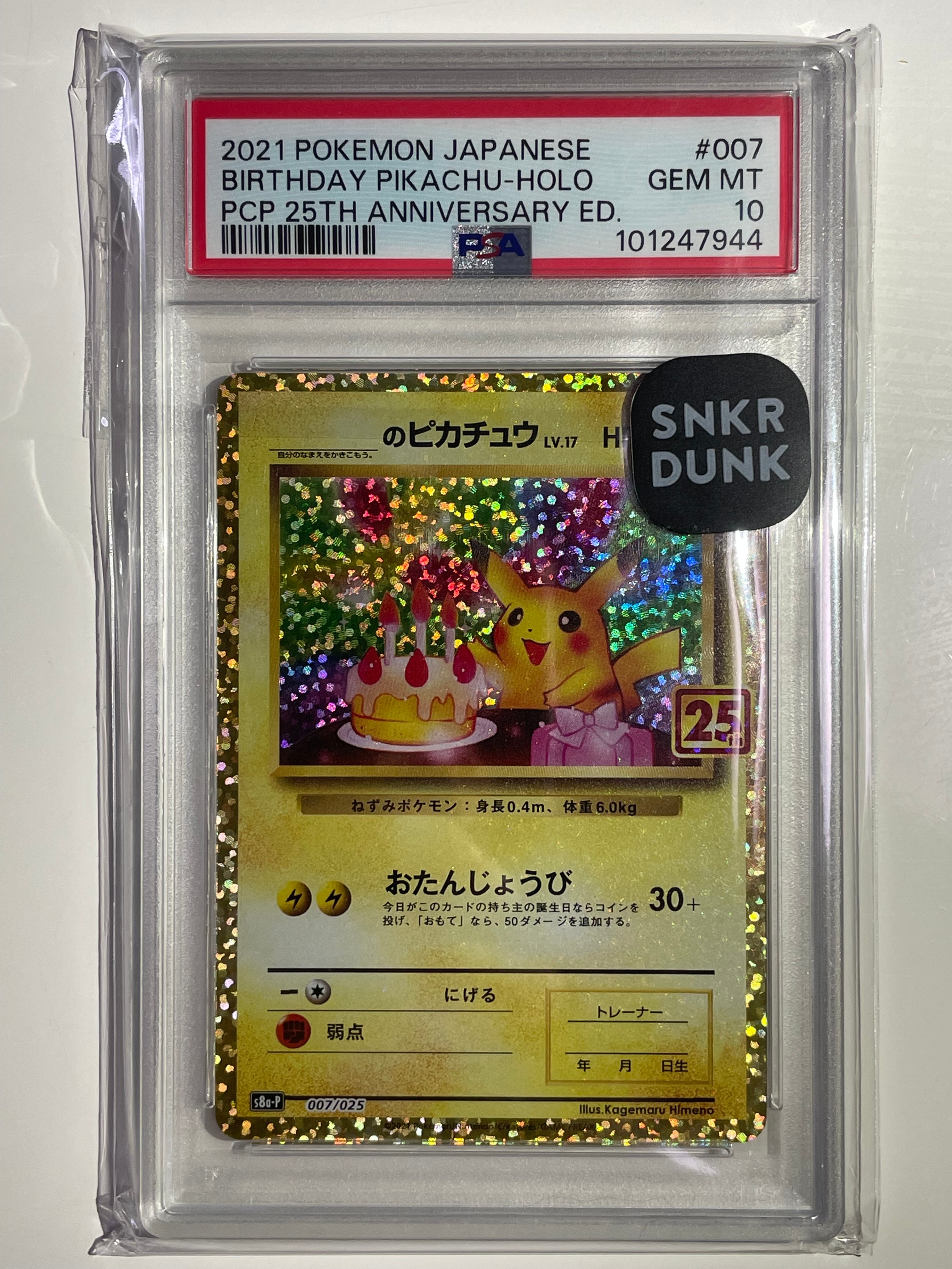 _のピカチュウ: プロモ (お誕生日ピカチュウ) [S8a-P 007/025](プロモカードパック 25th ANNIVERSARY edition)