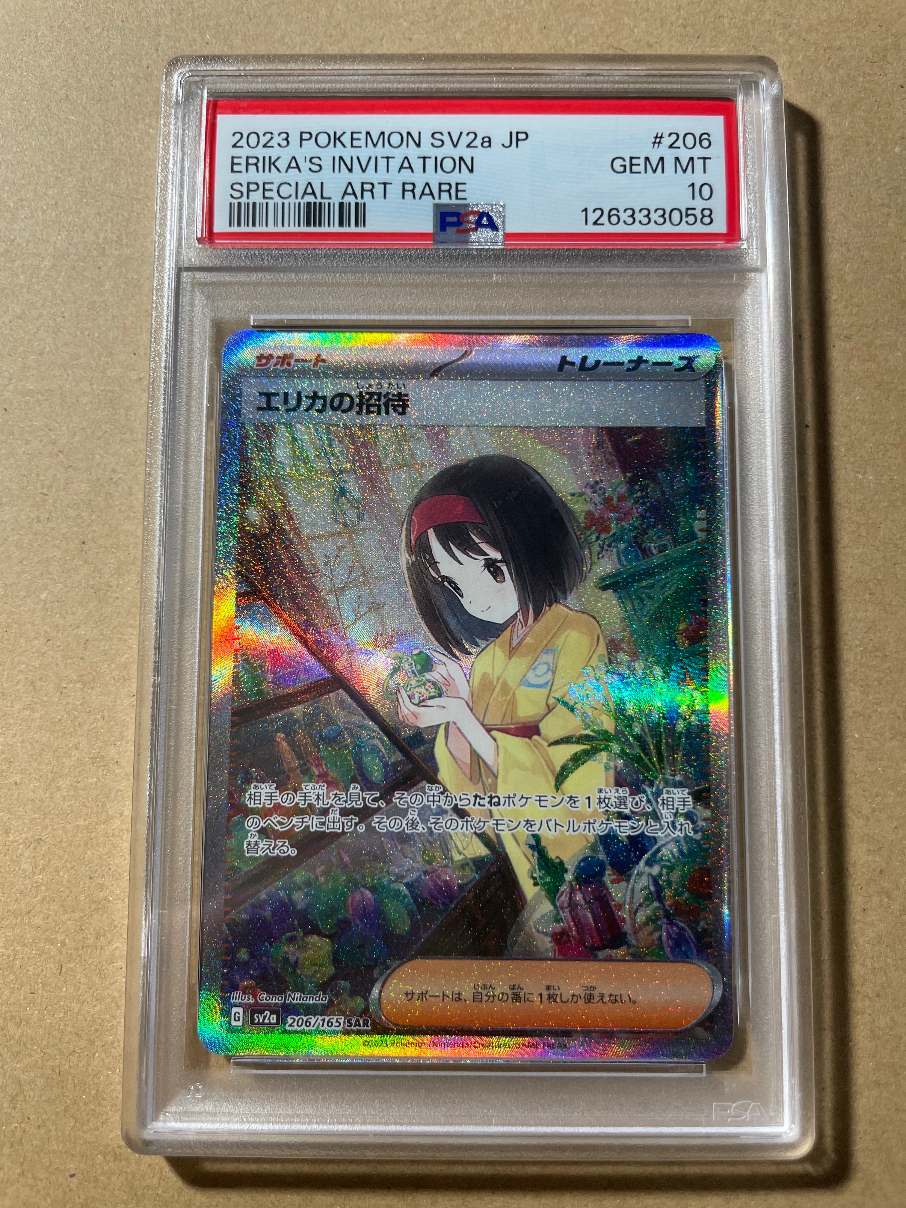 PSA10】エリカの招待 SAR[SV2a 206/165](強化拡張パック「ポケモン